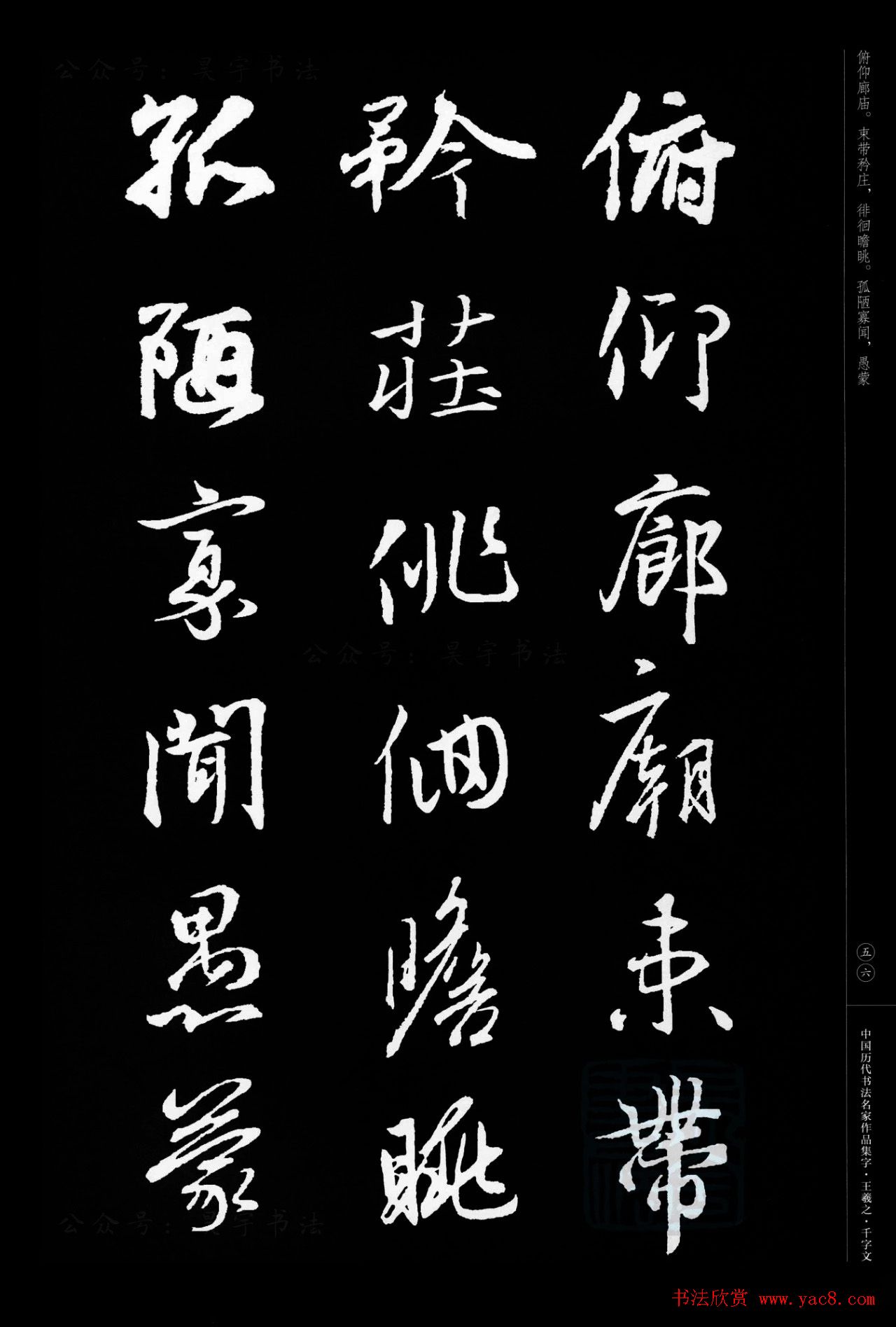 王羲之圣教序集字《千字文》