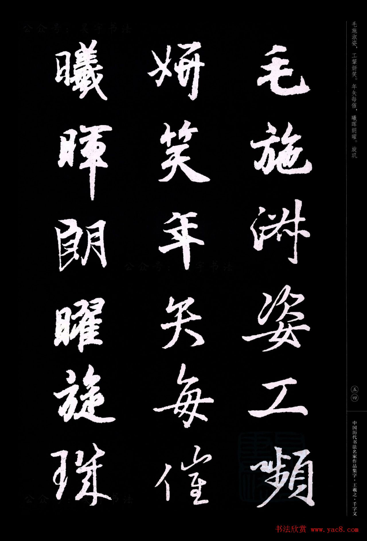 王羲之圣教序集字《千字文》