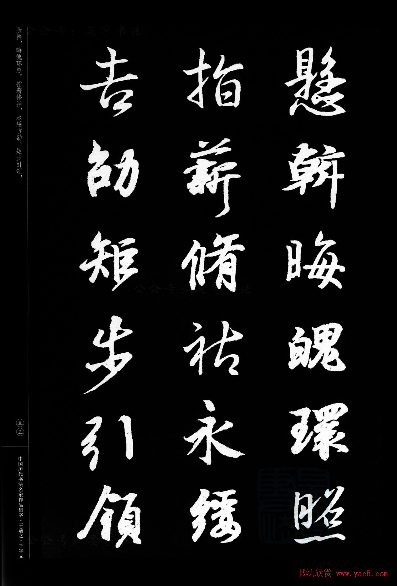 王羲之圣教序集字《千字文》