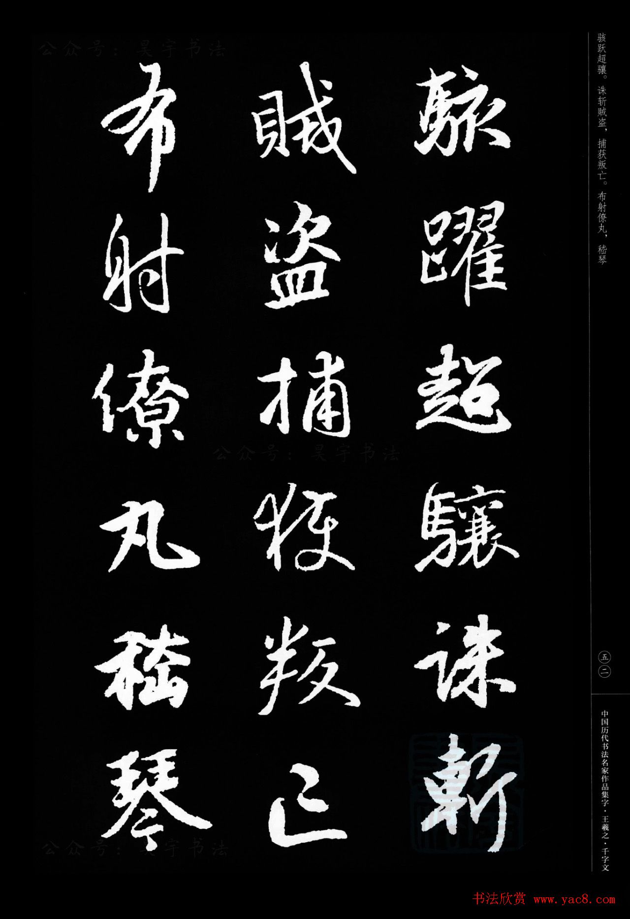 王羲之圣教序集字《千字文》