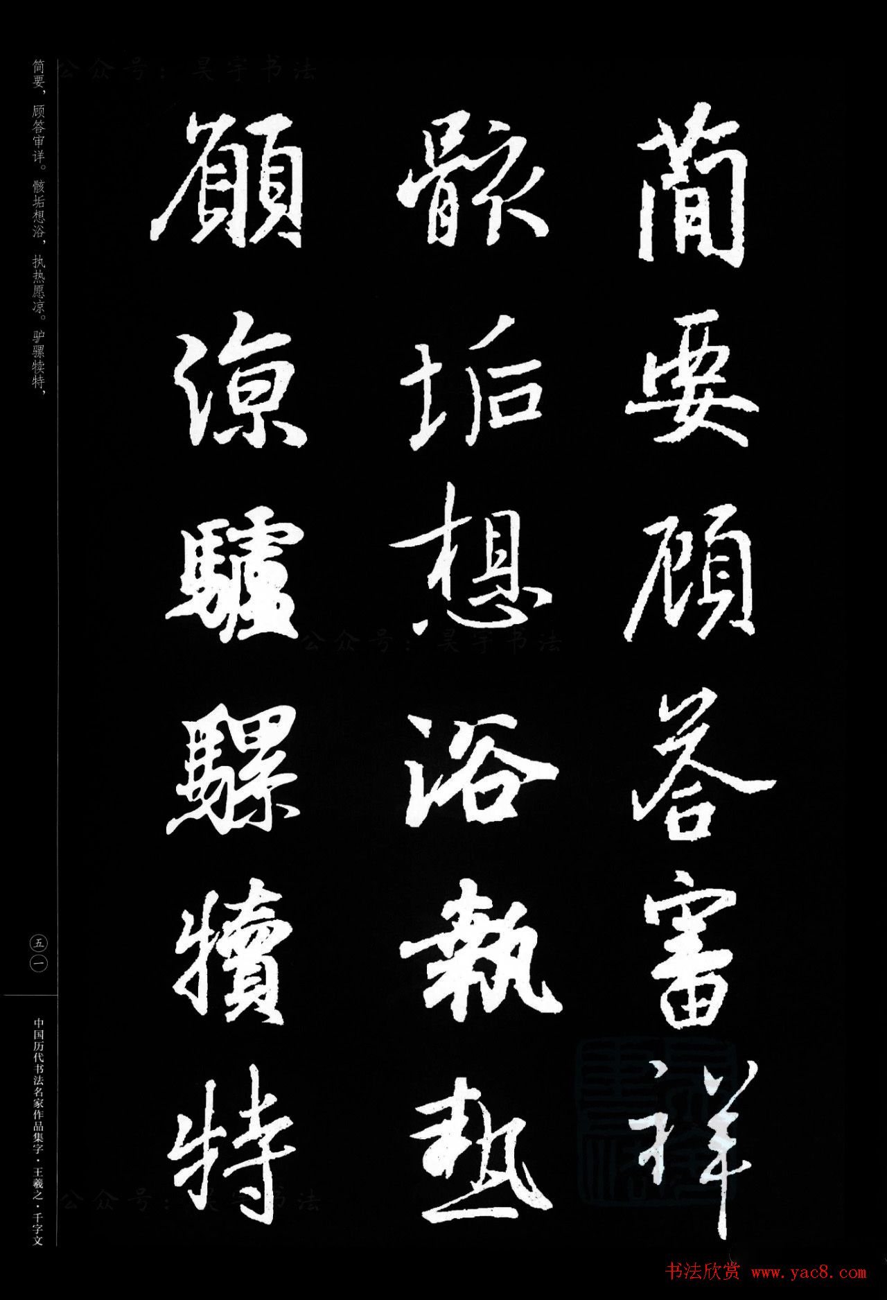 王羲之圣教序集字《千字文》