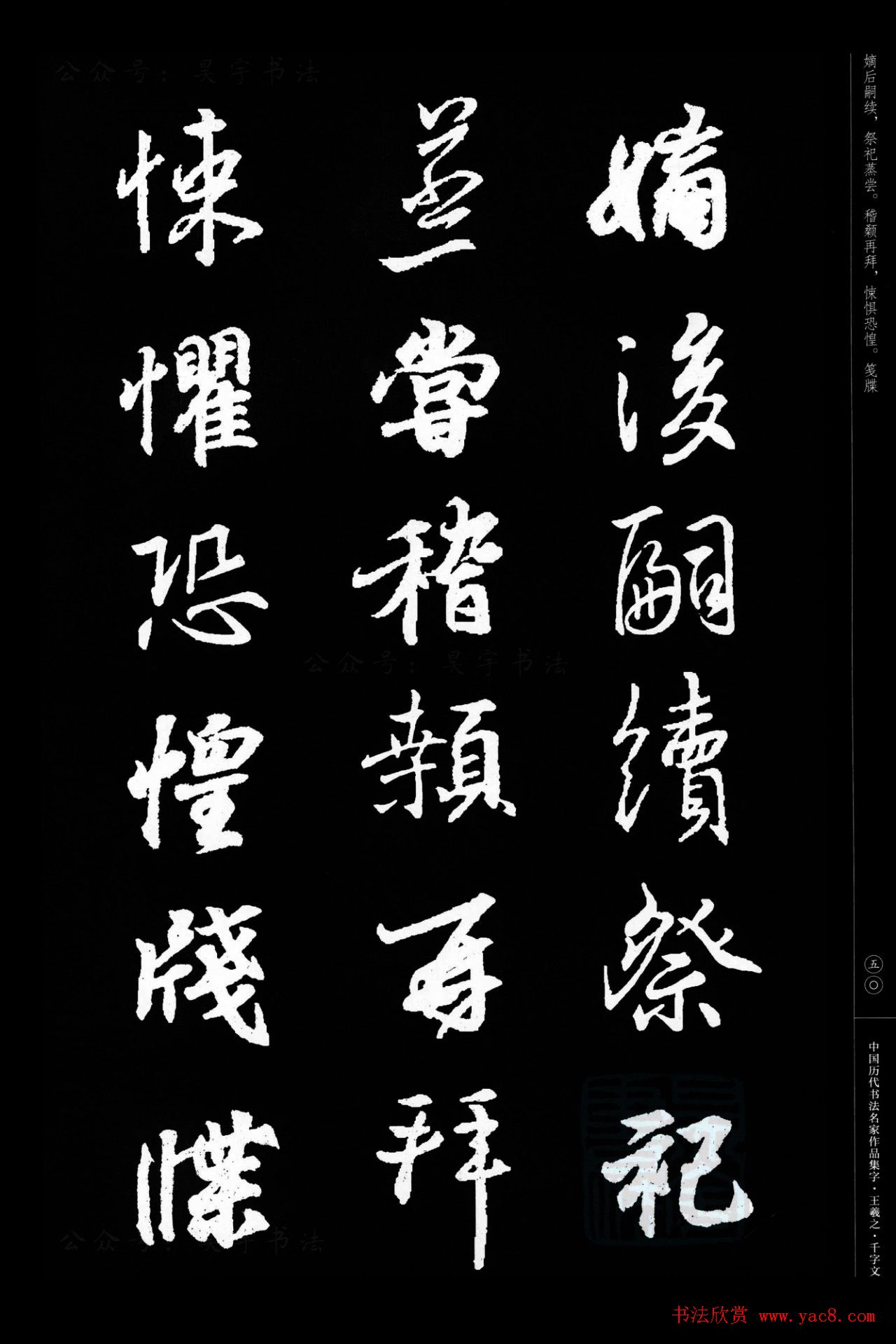 王羲之圣教序集字《千字文》