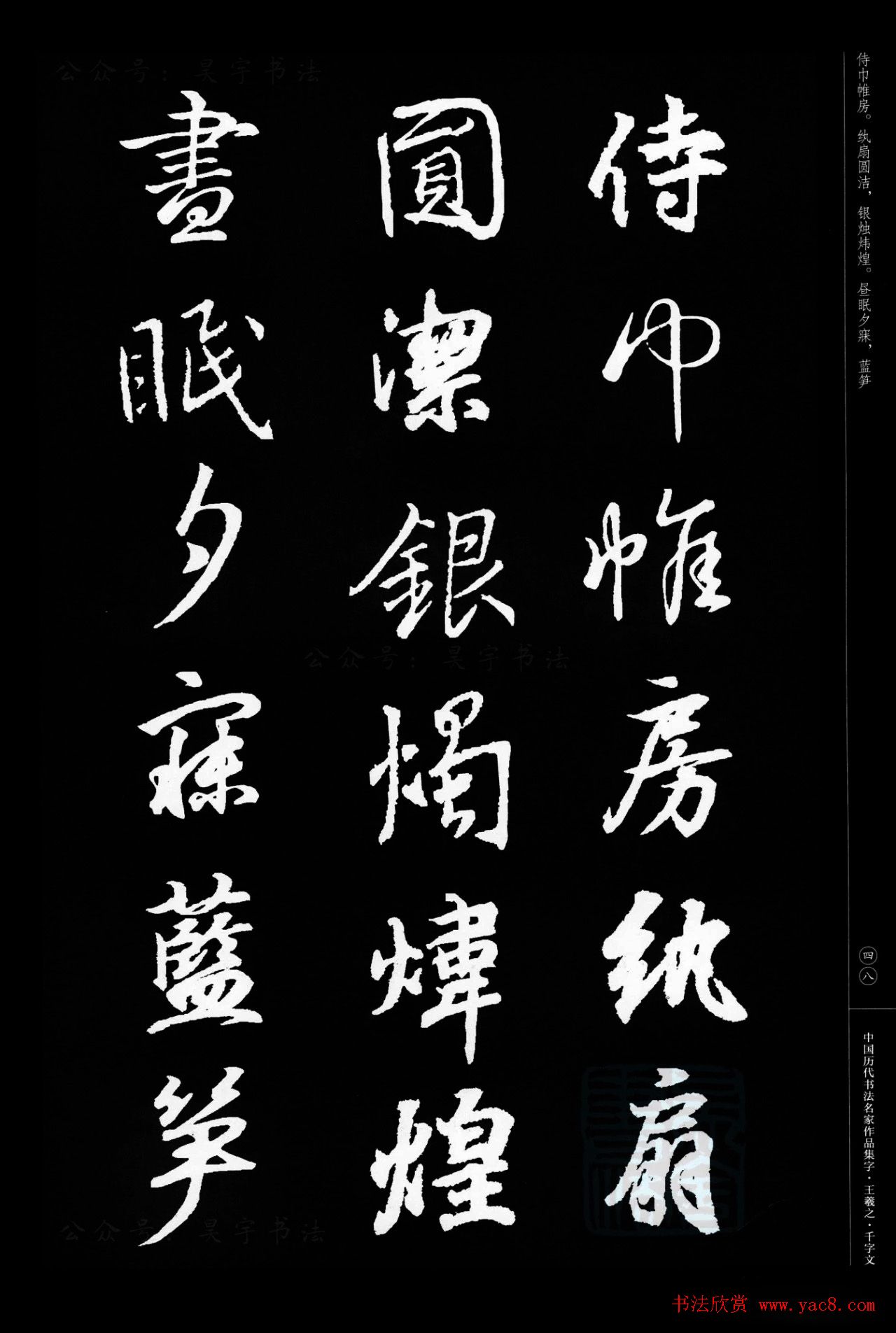 王羲之圣教序集字《千字文》