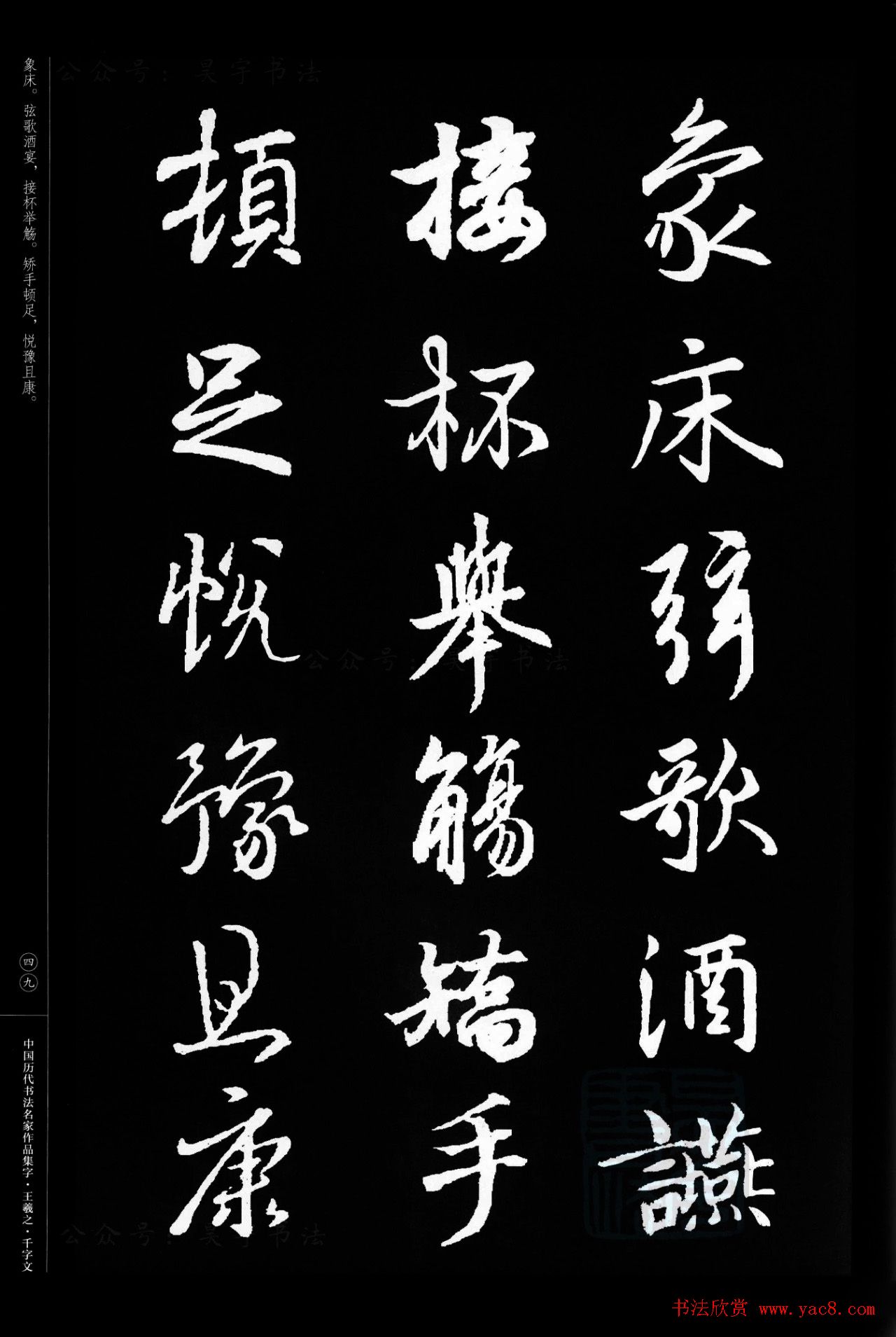 王羲之圣教序集字《千字文》