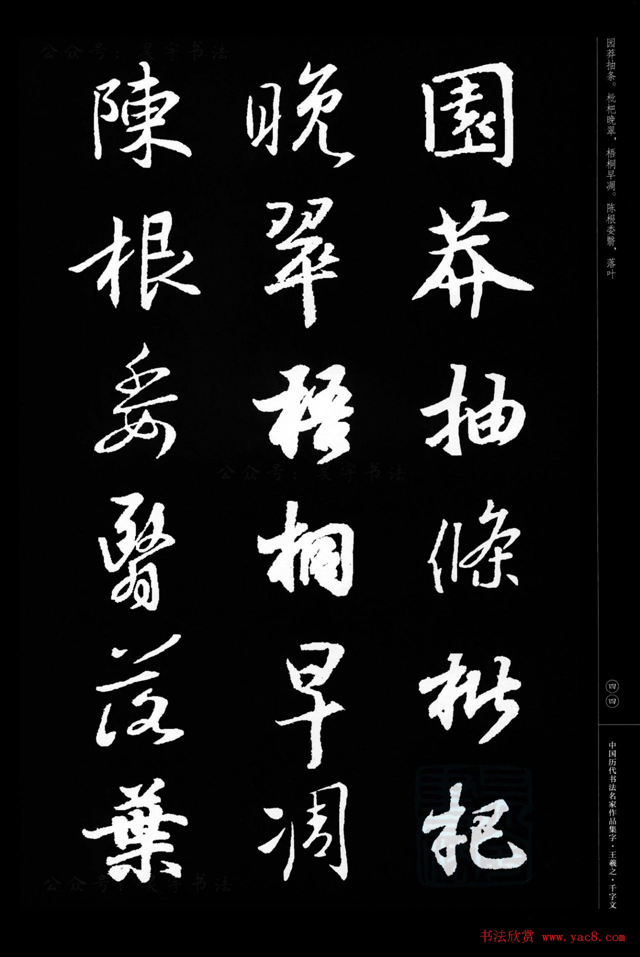 王羲之圣教序集字《千字文》