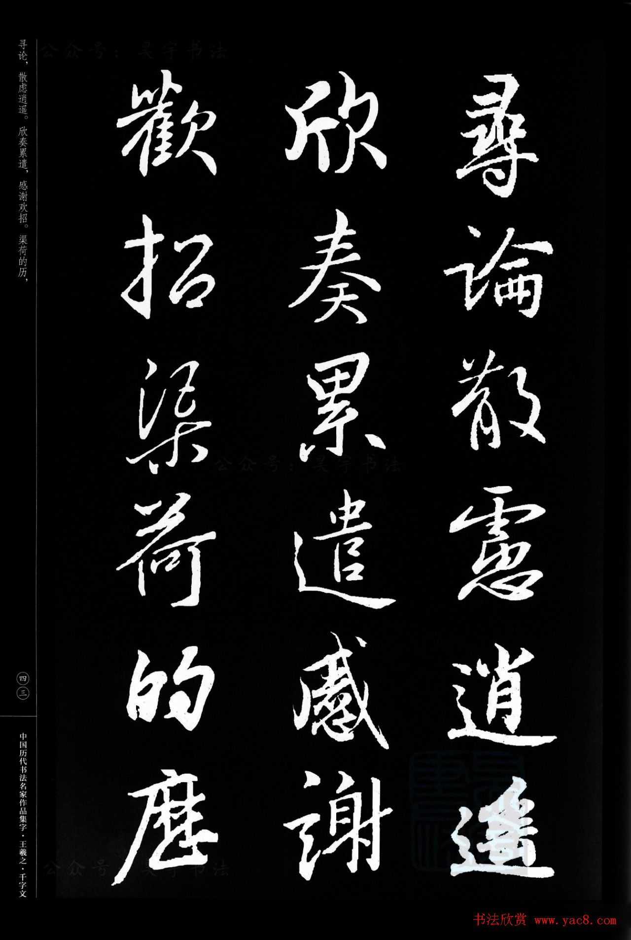 王羲之圣教序集字《千字文》