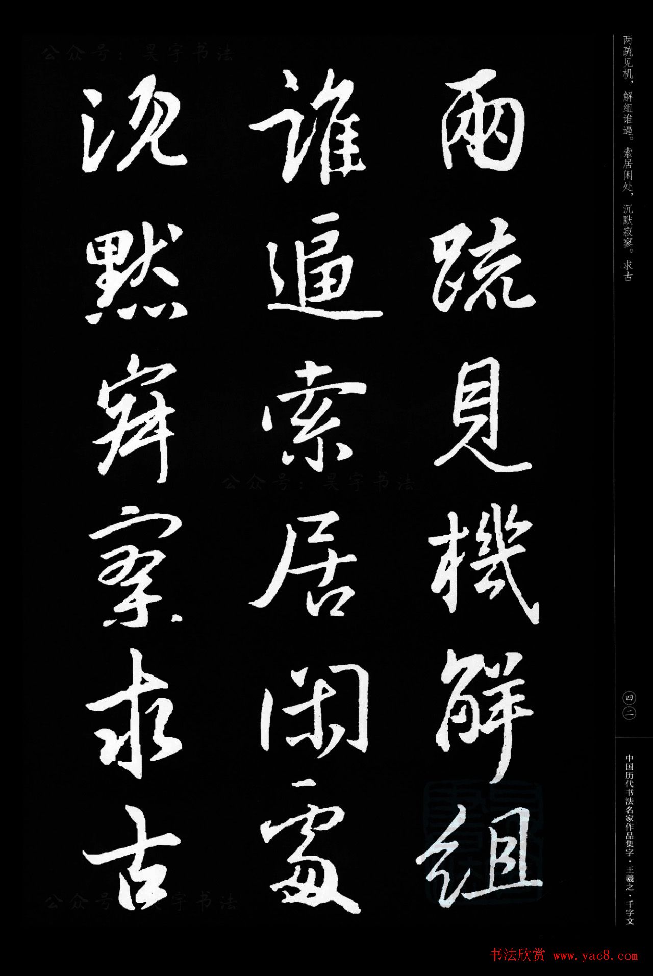 王羲之圣教序集字《千字文》