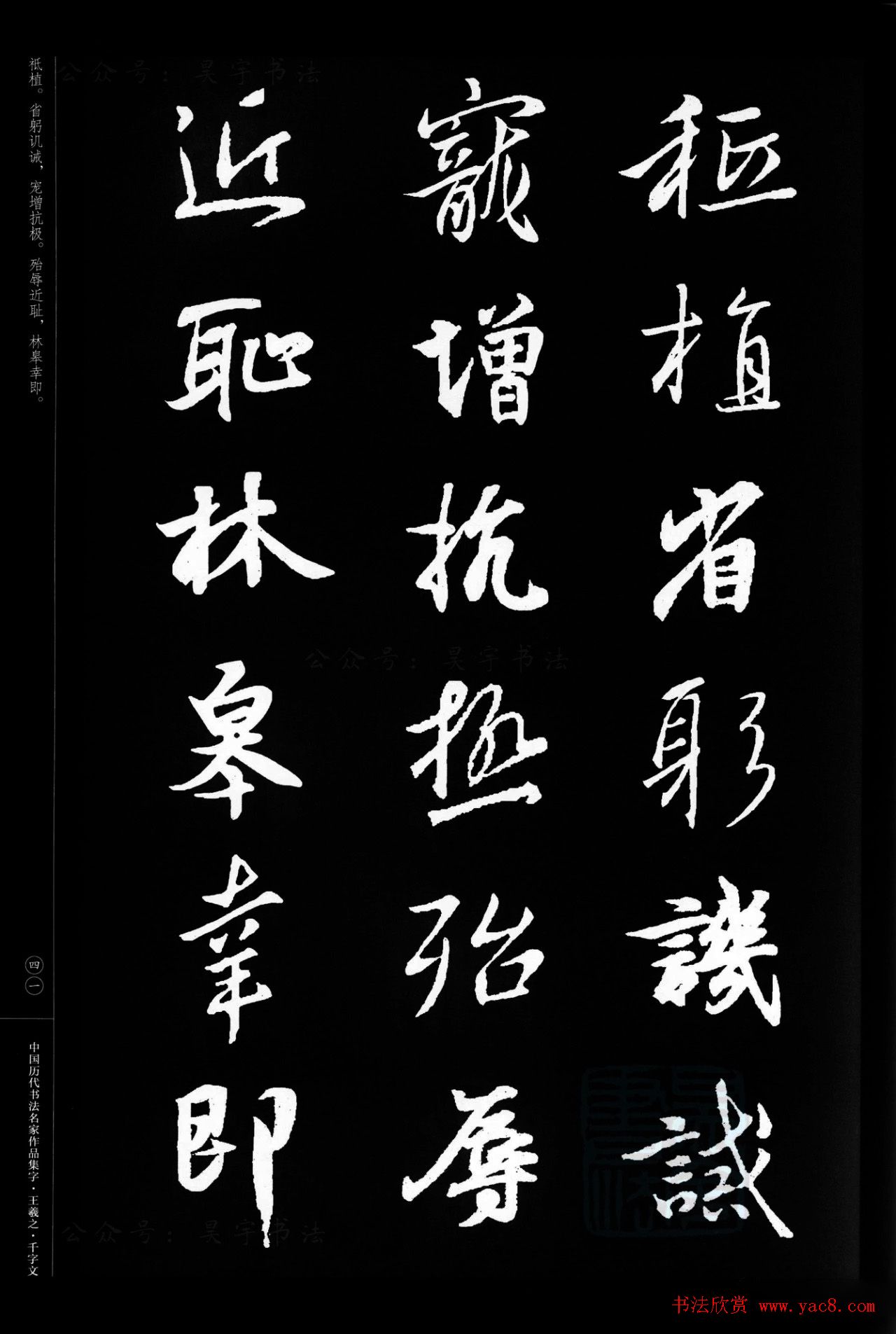 王羲之圣教序集字《千字文》