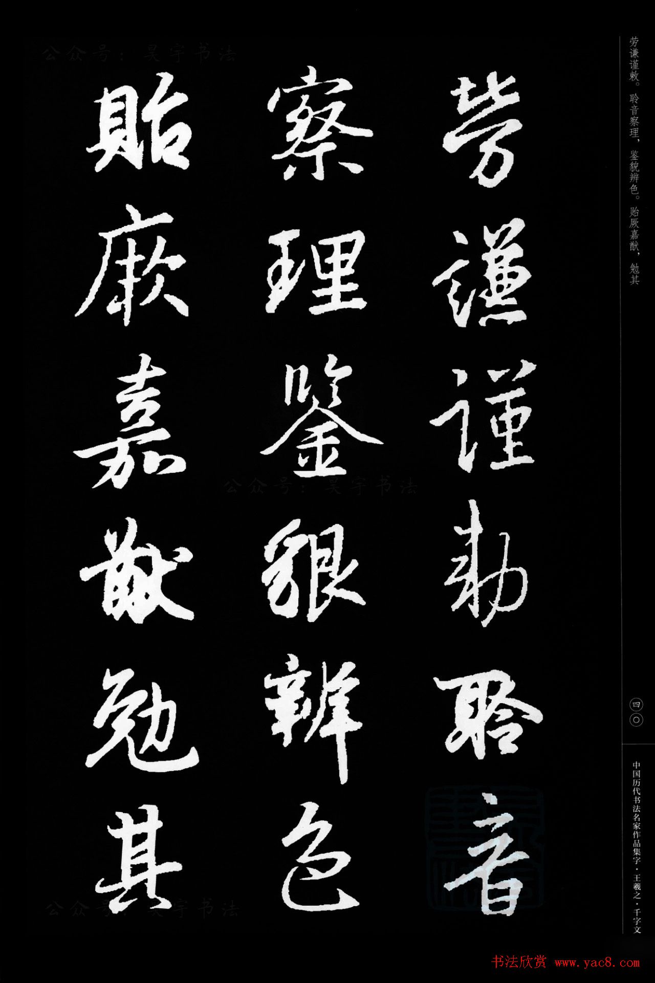 王羲之圣教序集字《千字文》