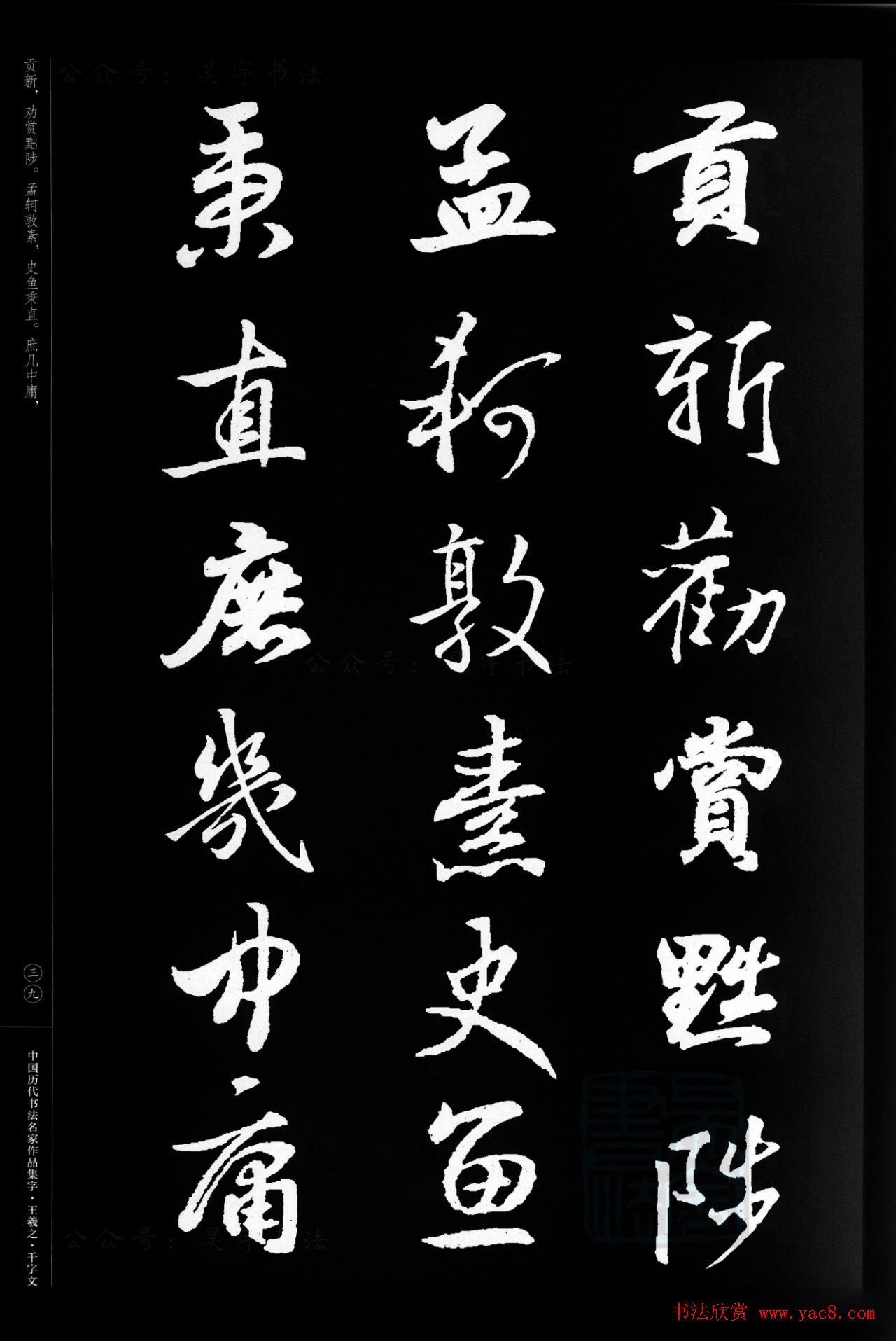 王羲之圣教序集字《千字文》