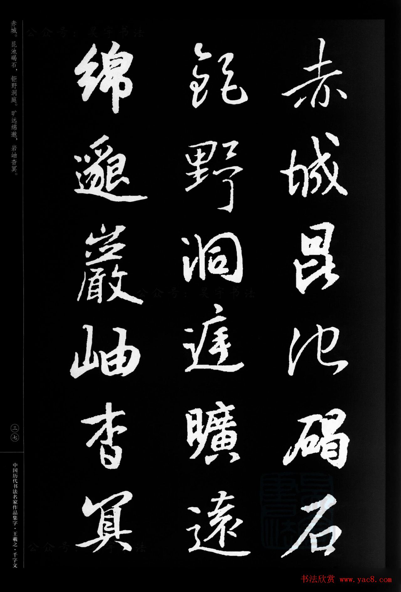 王羲之圣教序集字《千字文》