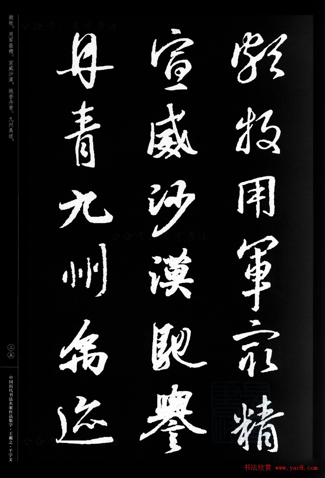 王羲之圣教序集字《千字文》