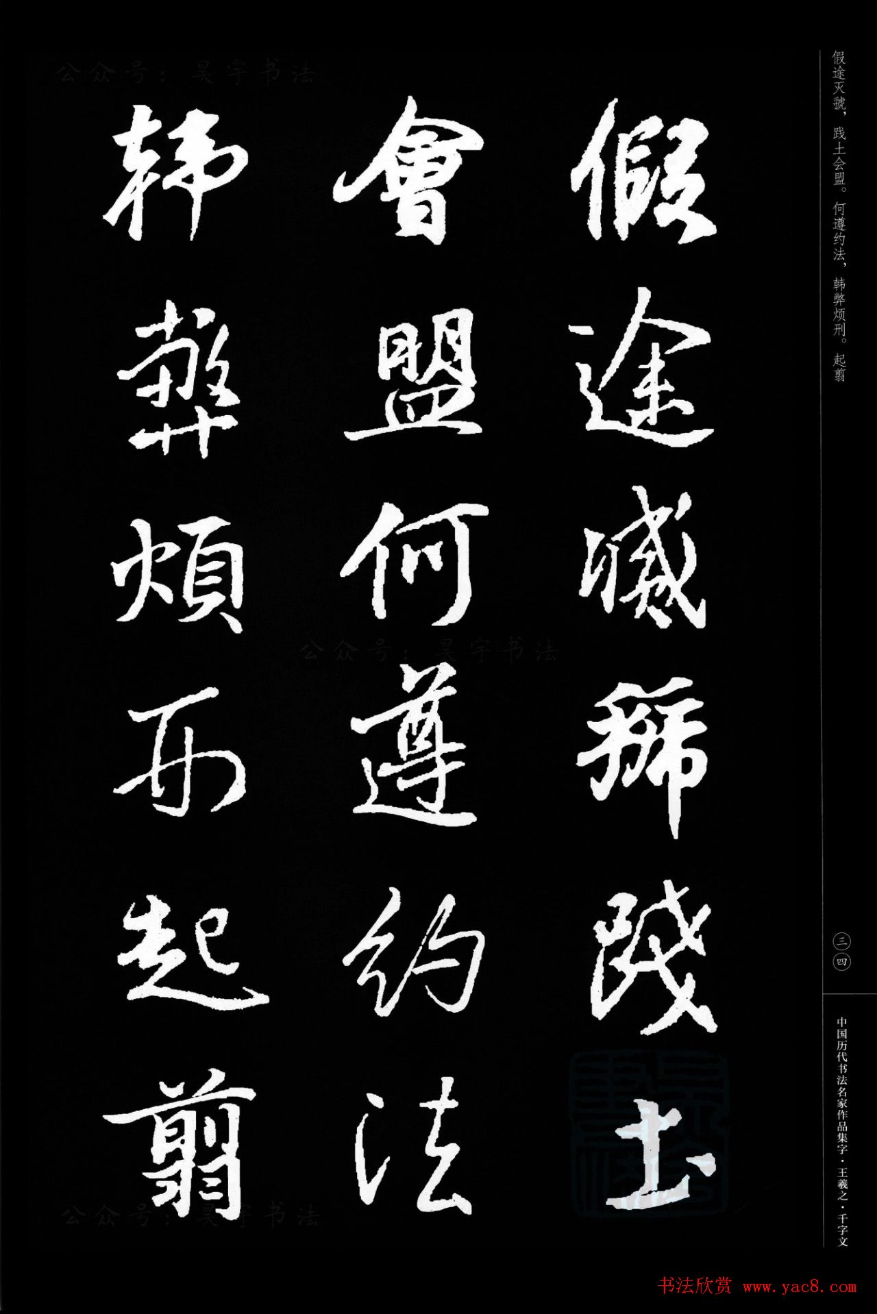 王羲之圣教序集字《千字文》