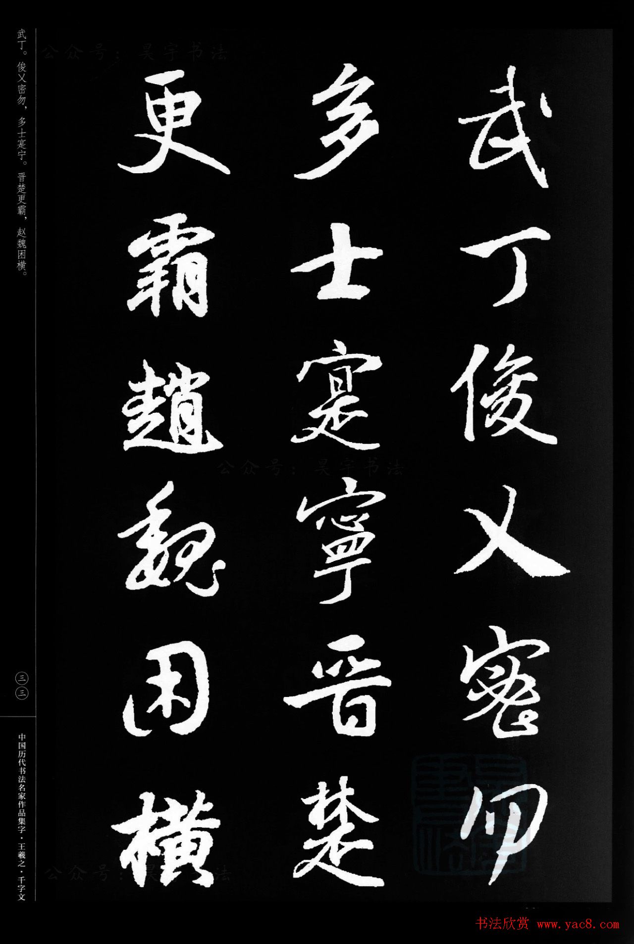 王羲之圣教序集字《千字文》