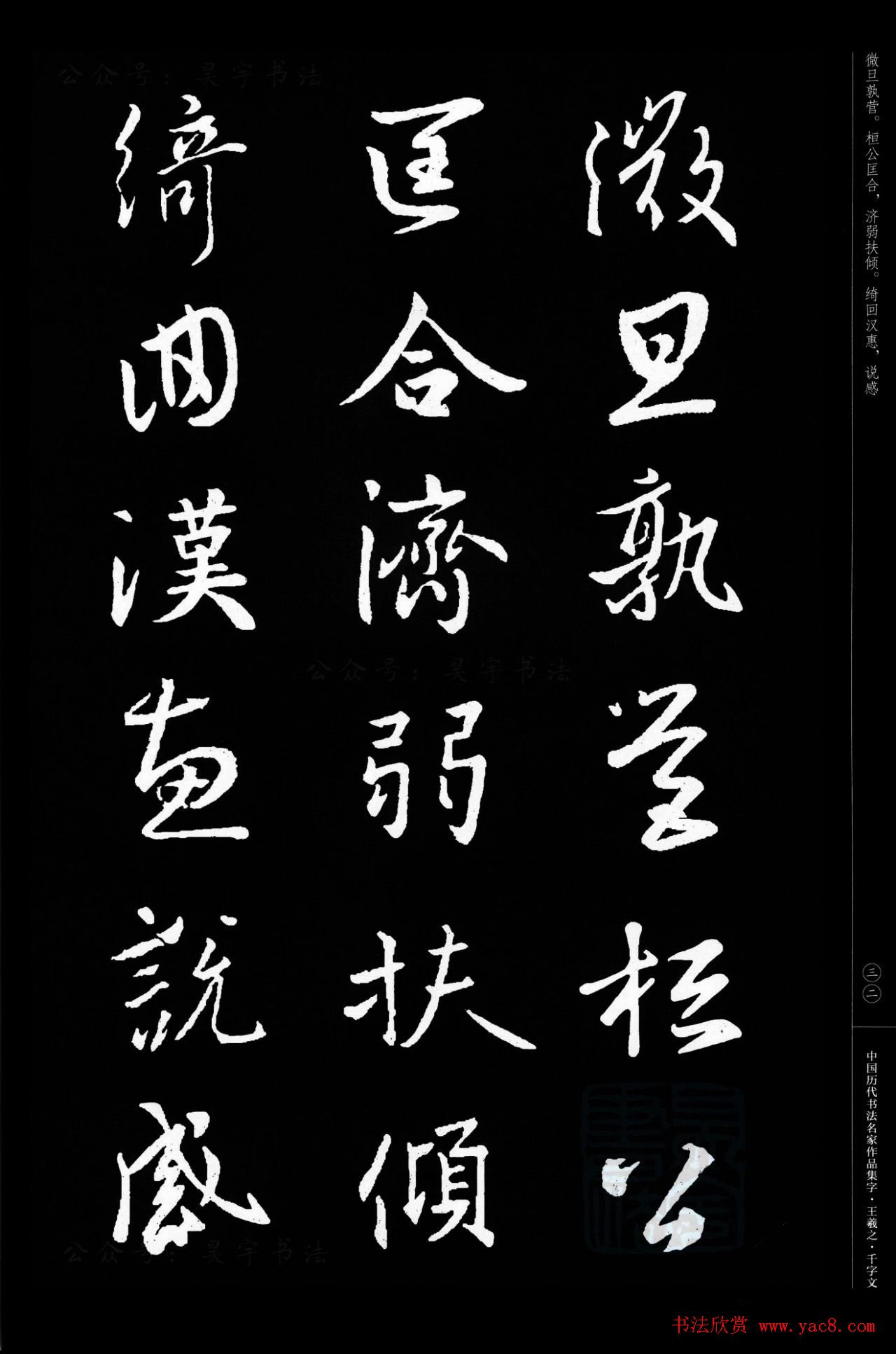 王羲之圣教序集字《千字文》