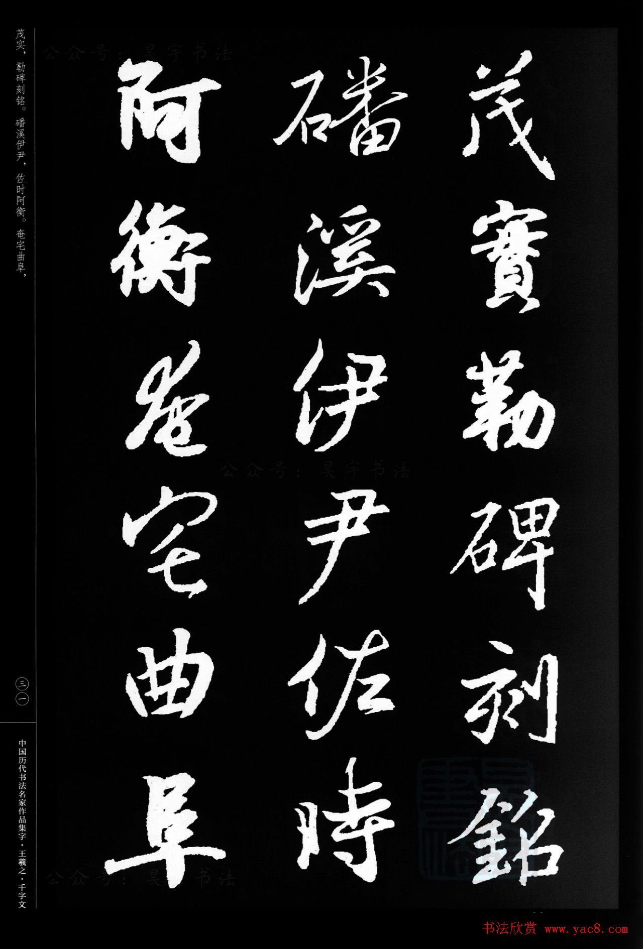 王羲之圣教序集字《千字文》