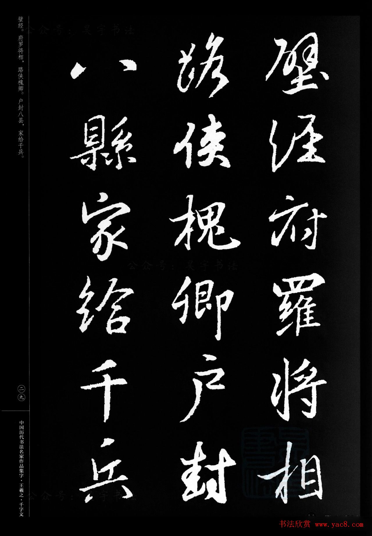 王羲之圣教序集字《千字文》