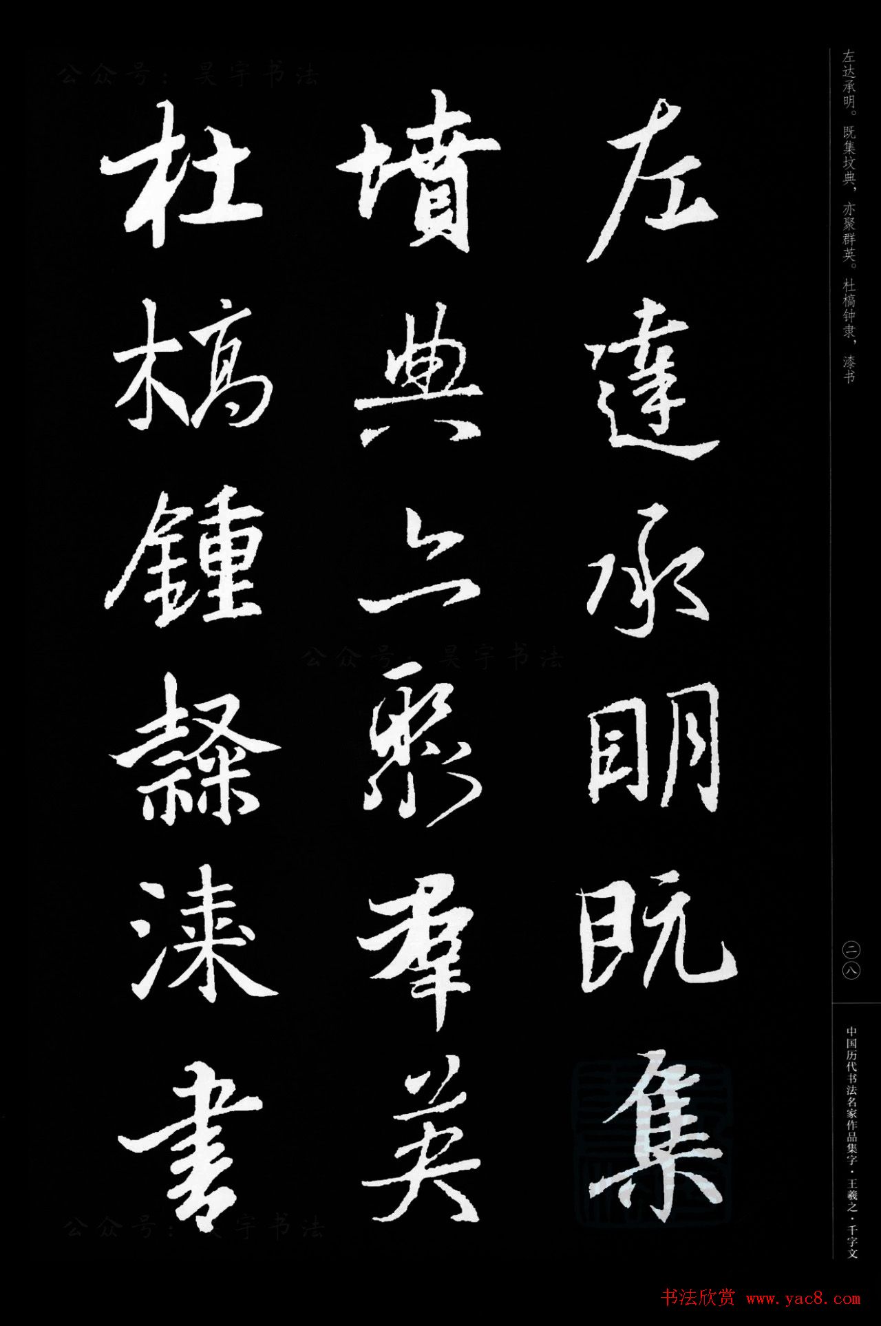 王羲之圣教序集字《千字文》