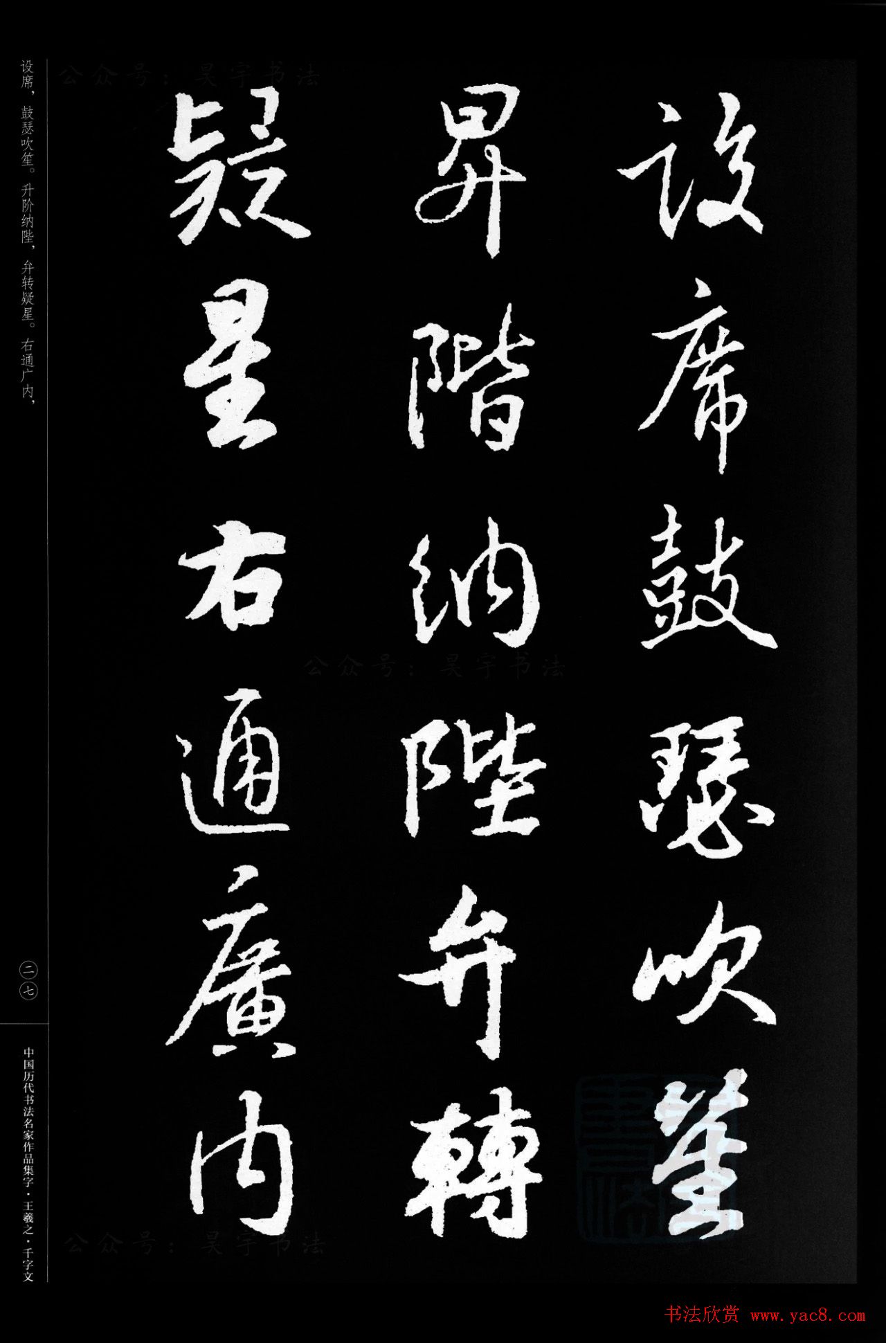 王羲之圣教序集字《千字文》