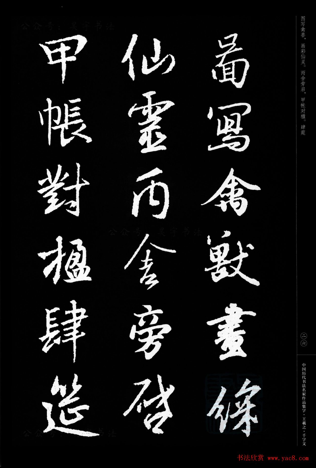 王羲之圣教序集字《千字文》