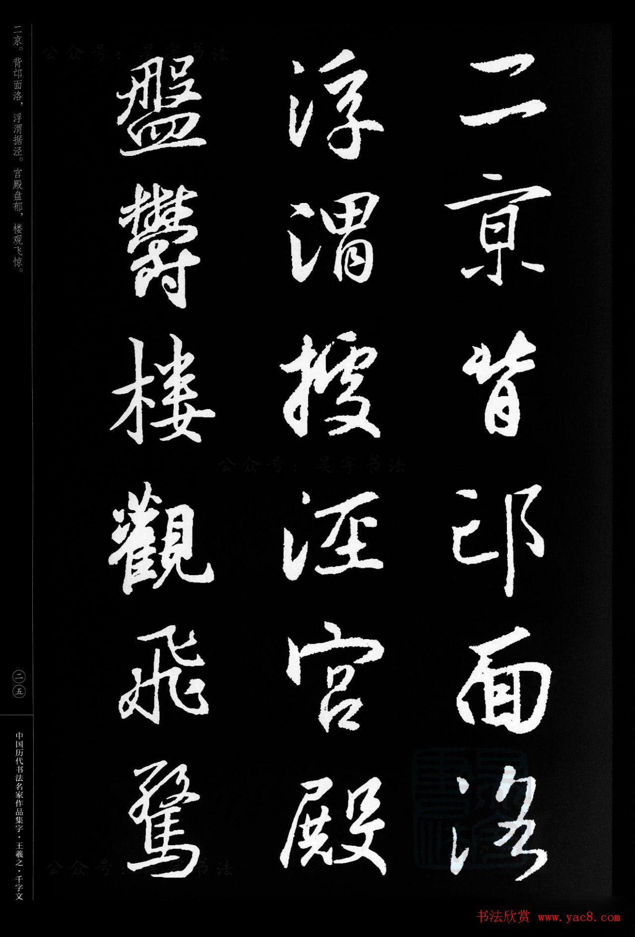 王羲之圣教序集字《千字文》