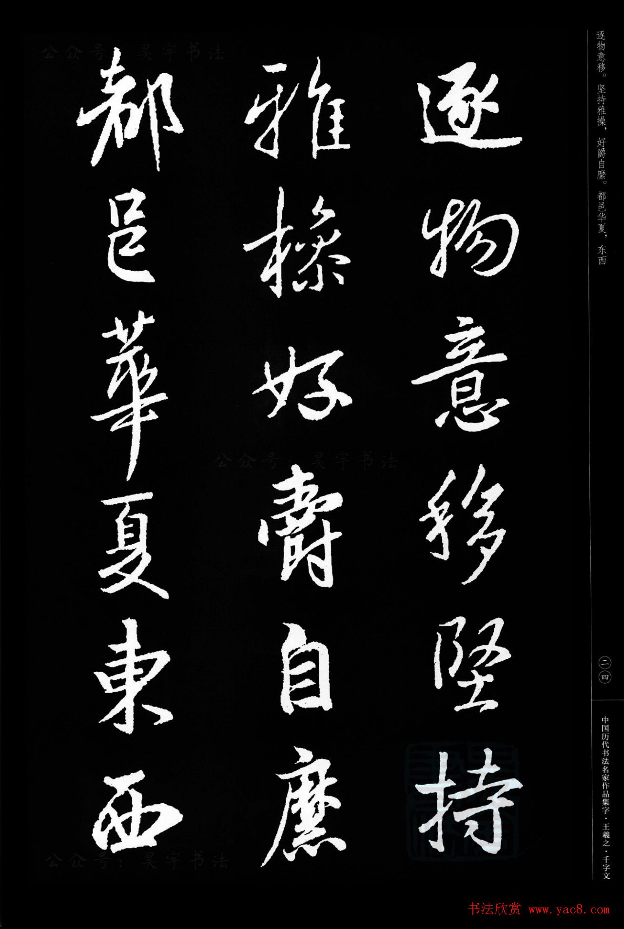 王羲之圣教序集字《千字文》