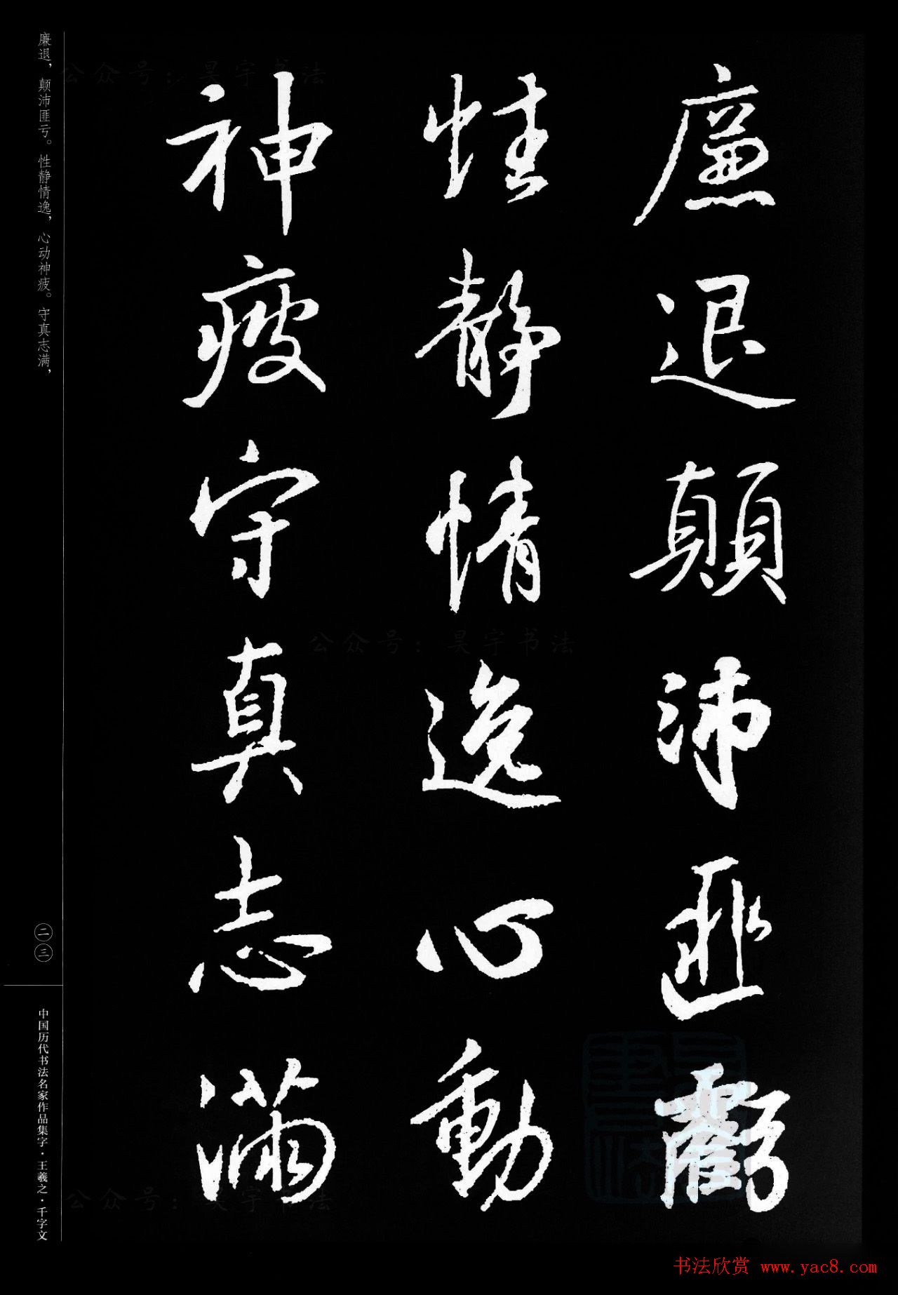 王羲之圣教序集字《千字文》