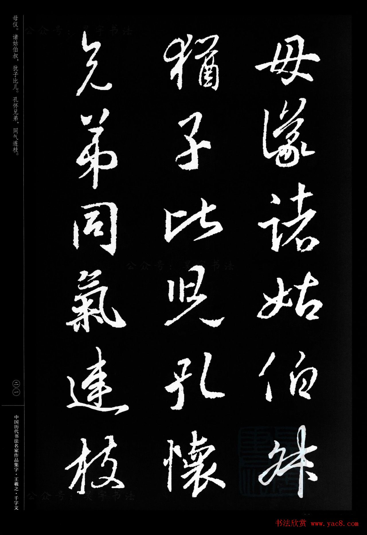 王羲之圣教序集字《千字文》