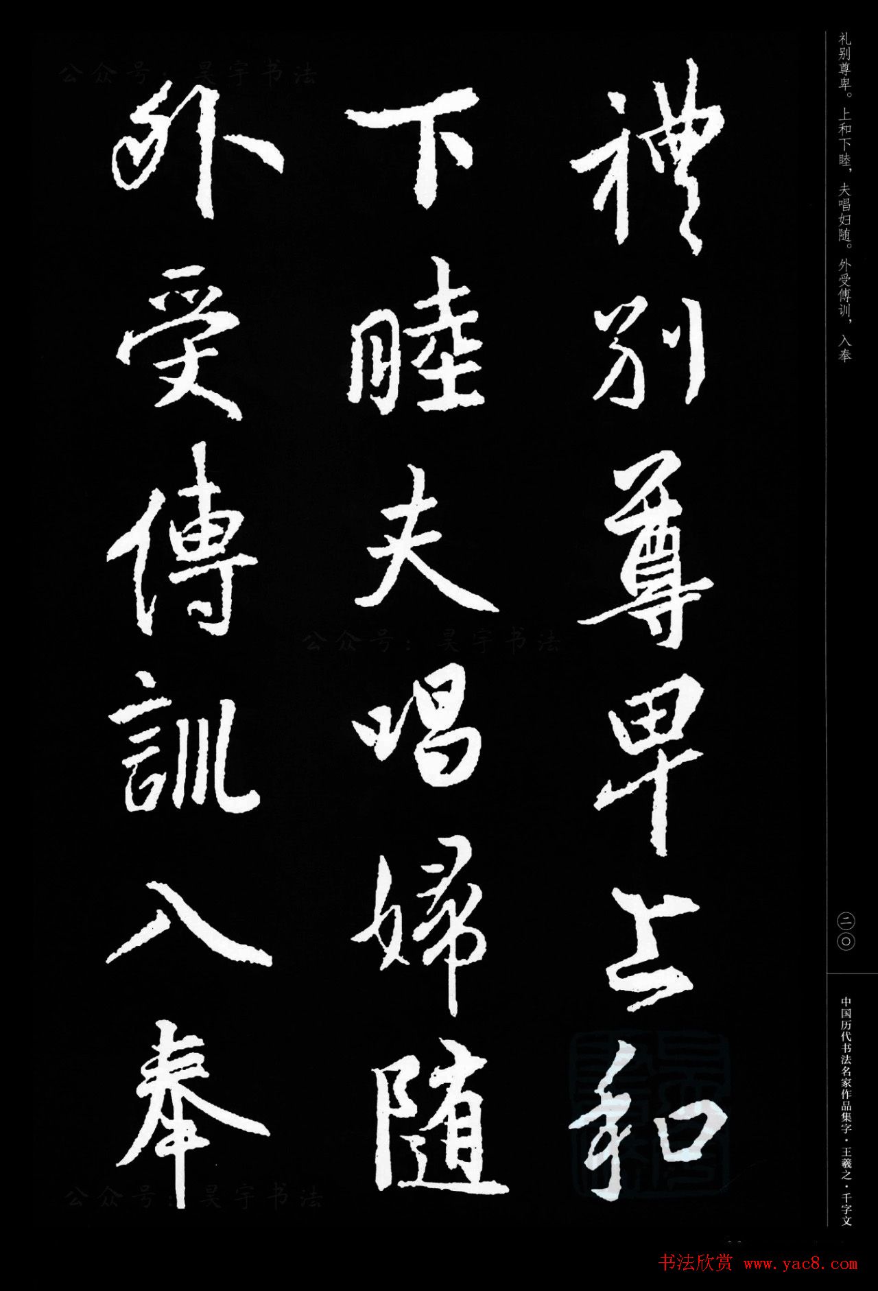 王羲之圣教序集字《千字文》