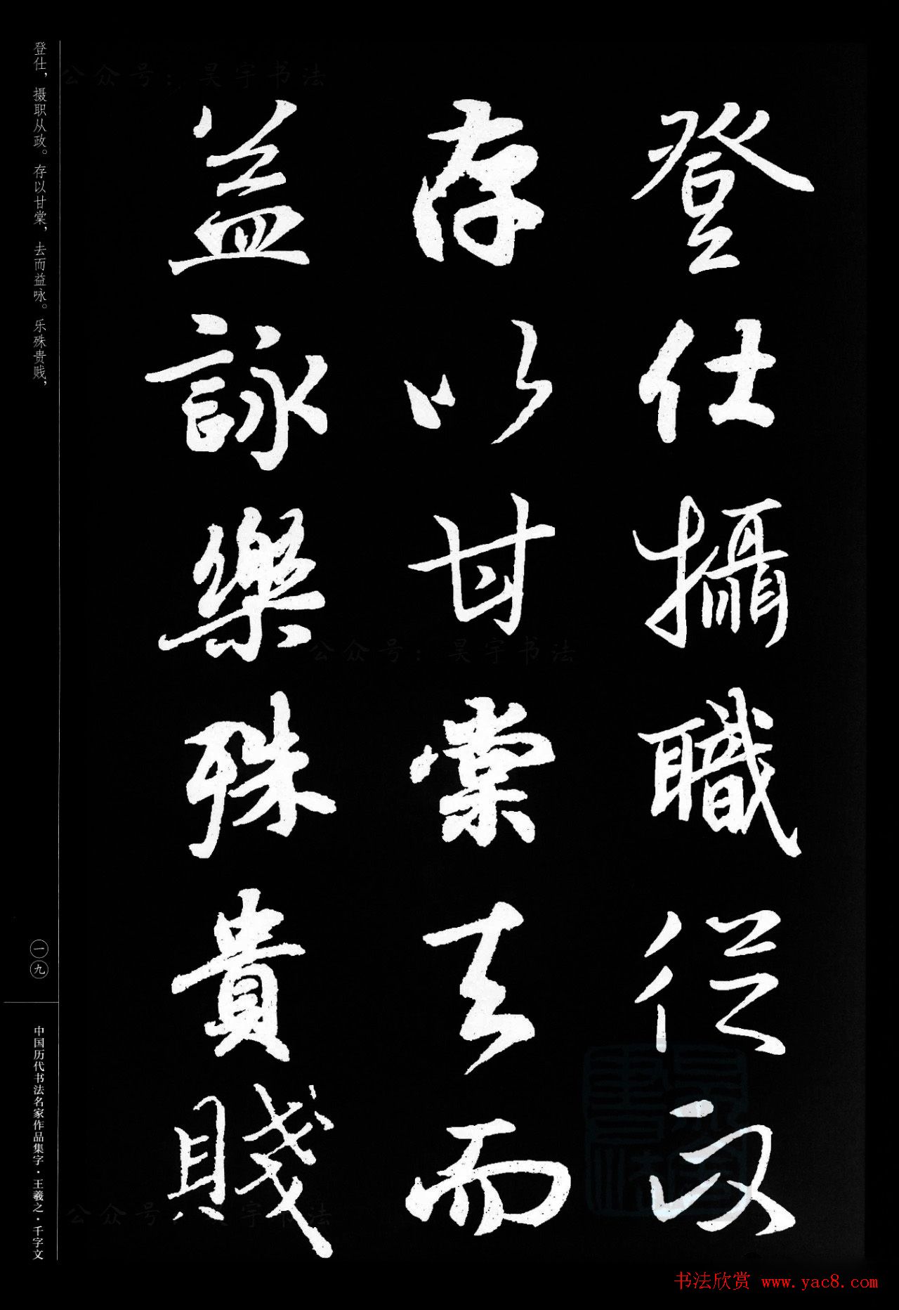 王羲之圣教序集字《千字文》