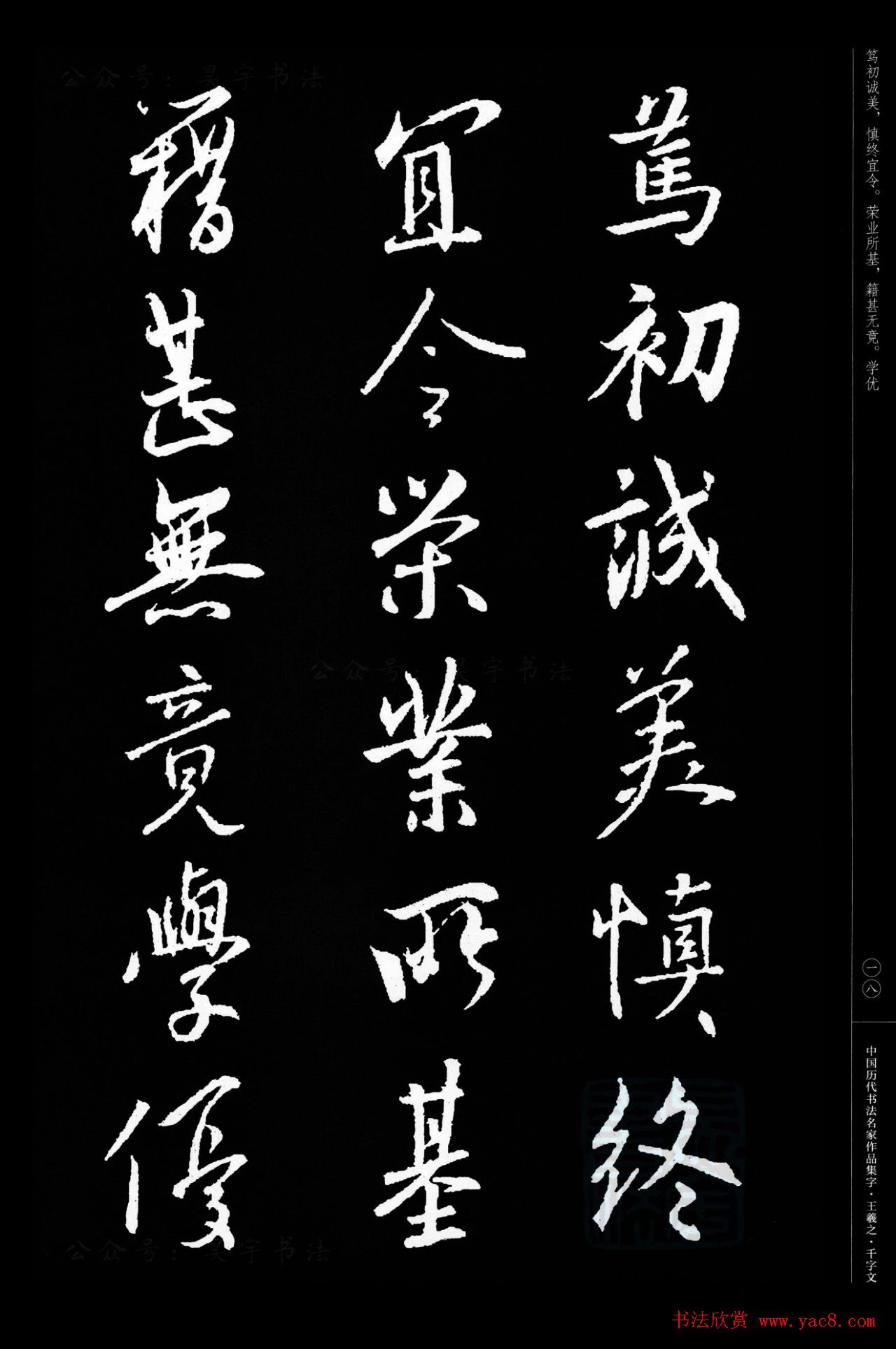 王羲之圣教序集字《千字文》