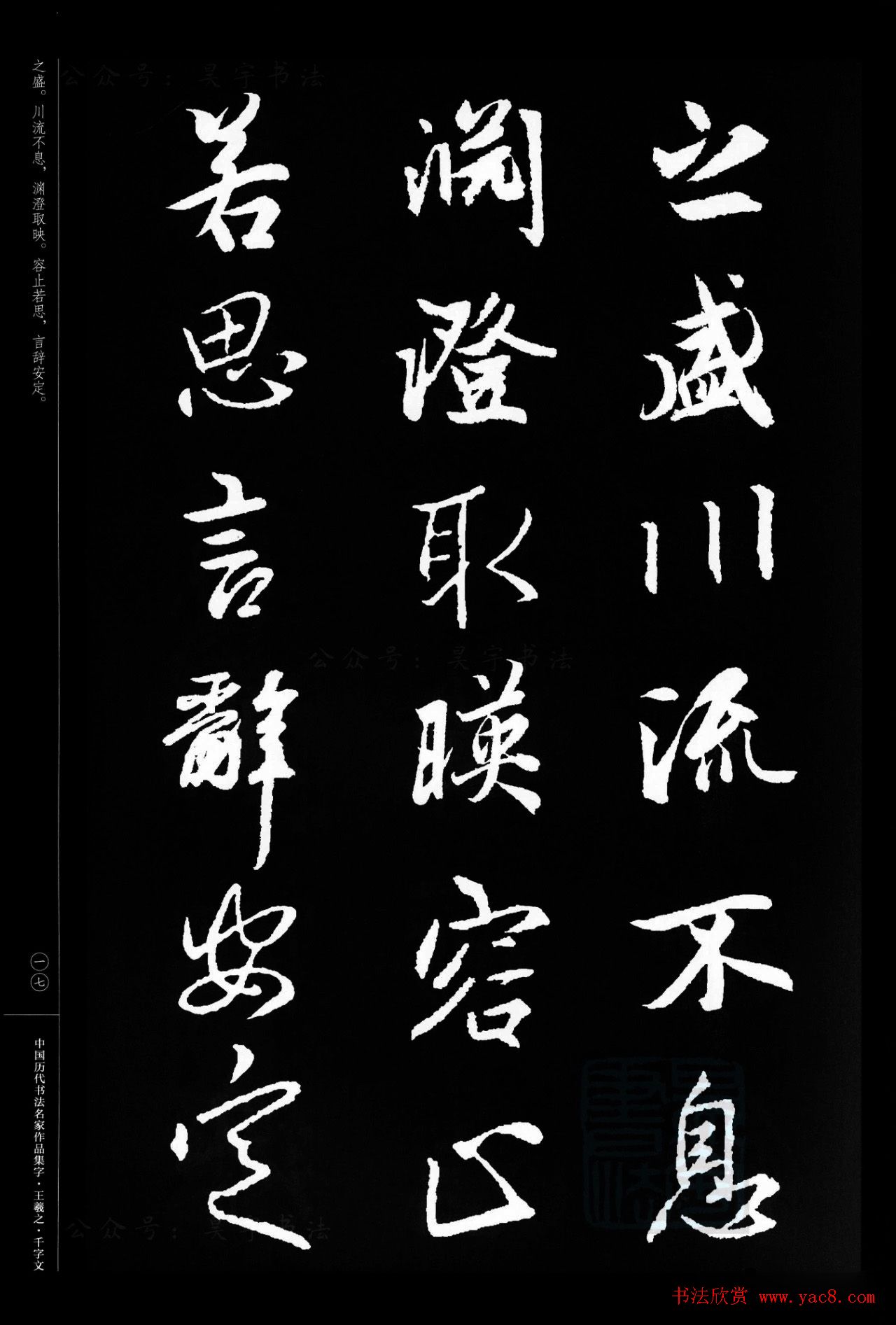王羲之圣教序集字《千字文》