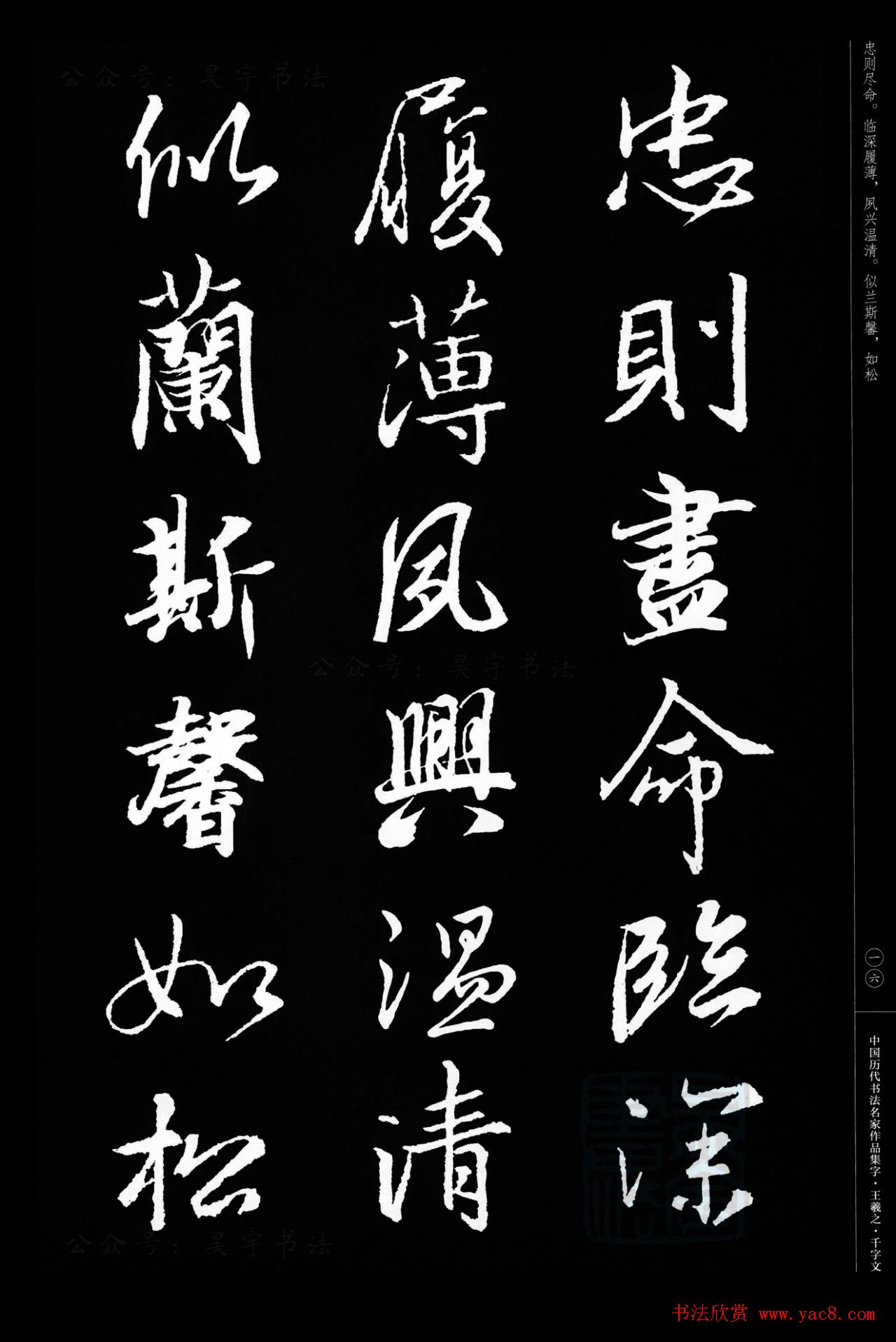 王羲之圣教序集字《千字文》