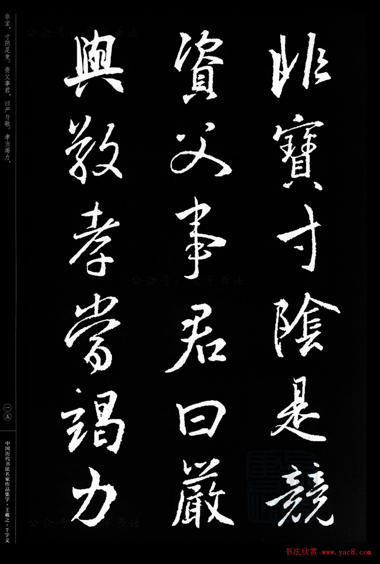 王羲之圣教序集字《千字文》