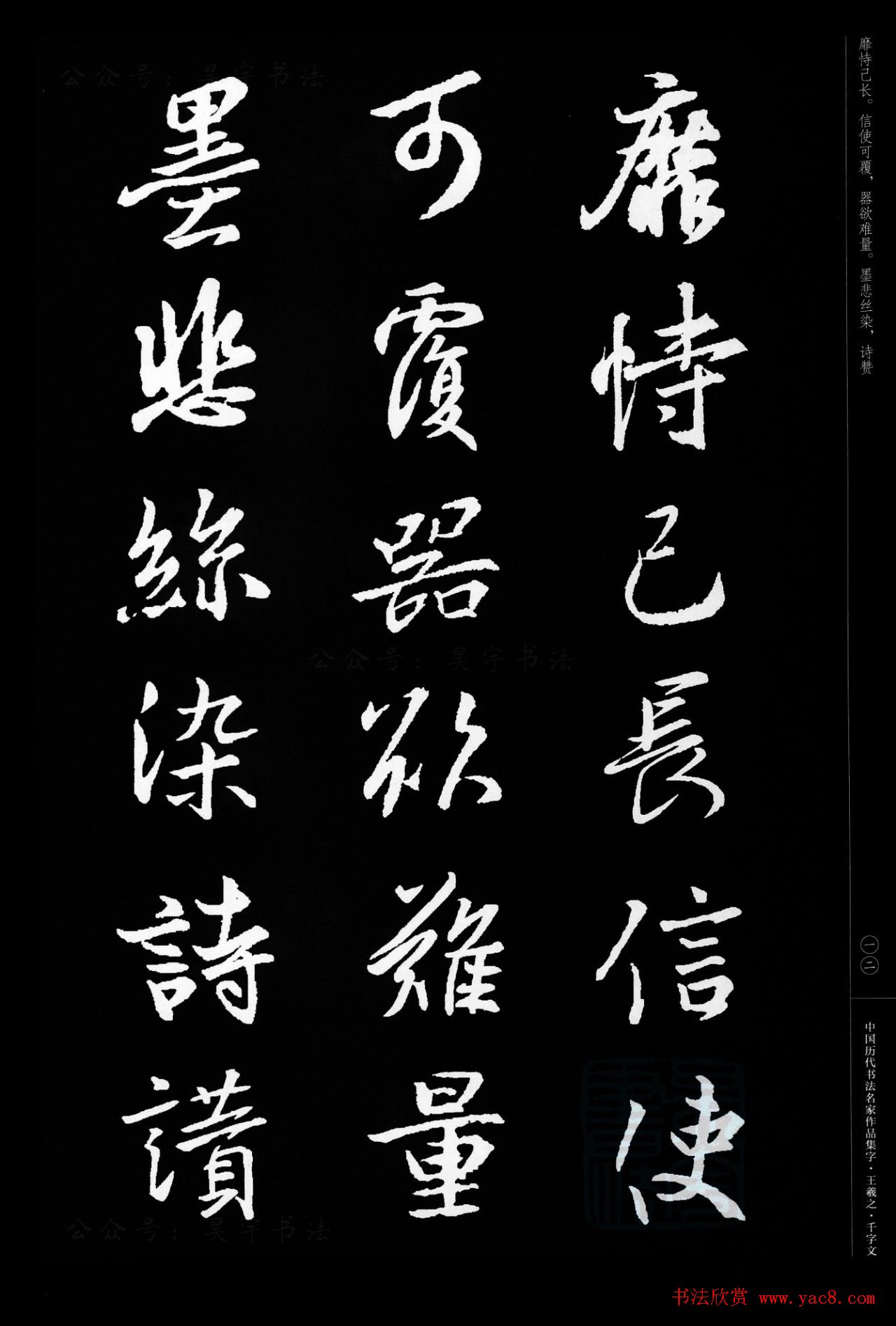 王羲之圣教序集字《千字文》