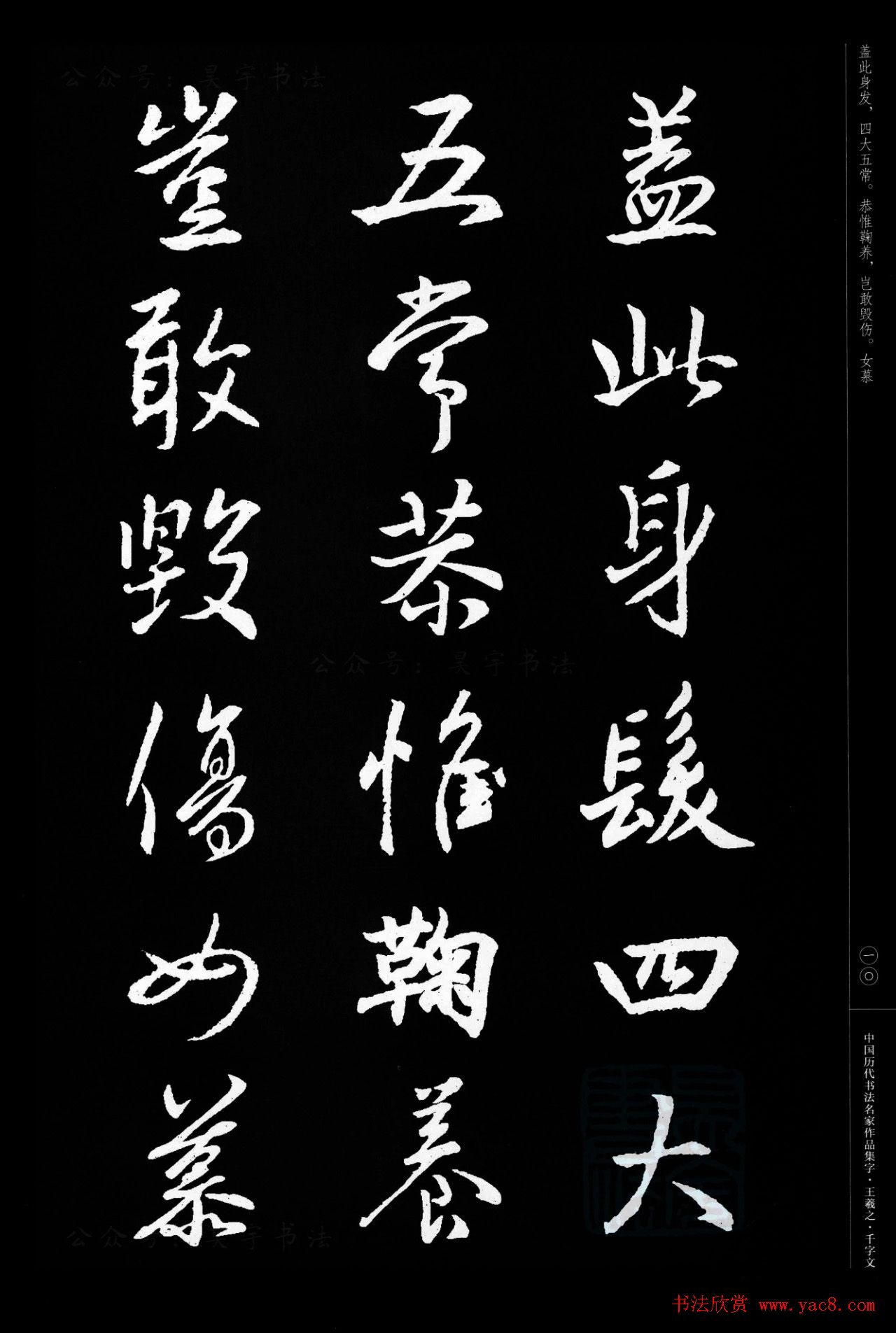 王羲之圣教序集字《千字文》