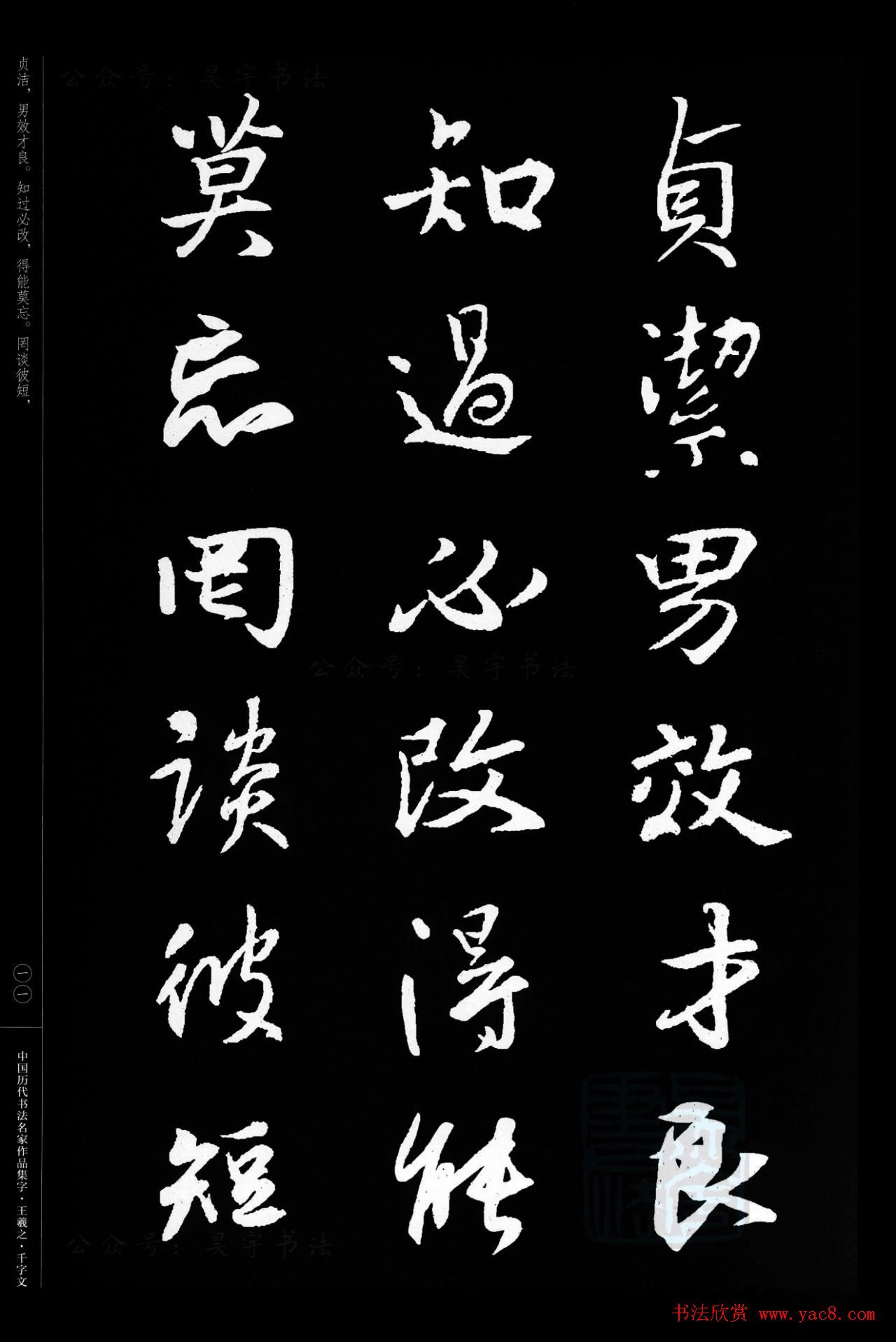 王羲之圣教序集字《千字文》