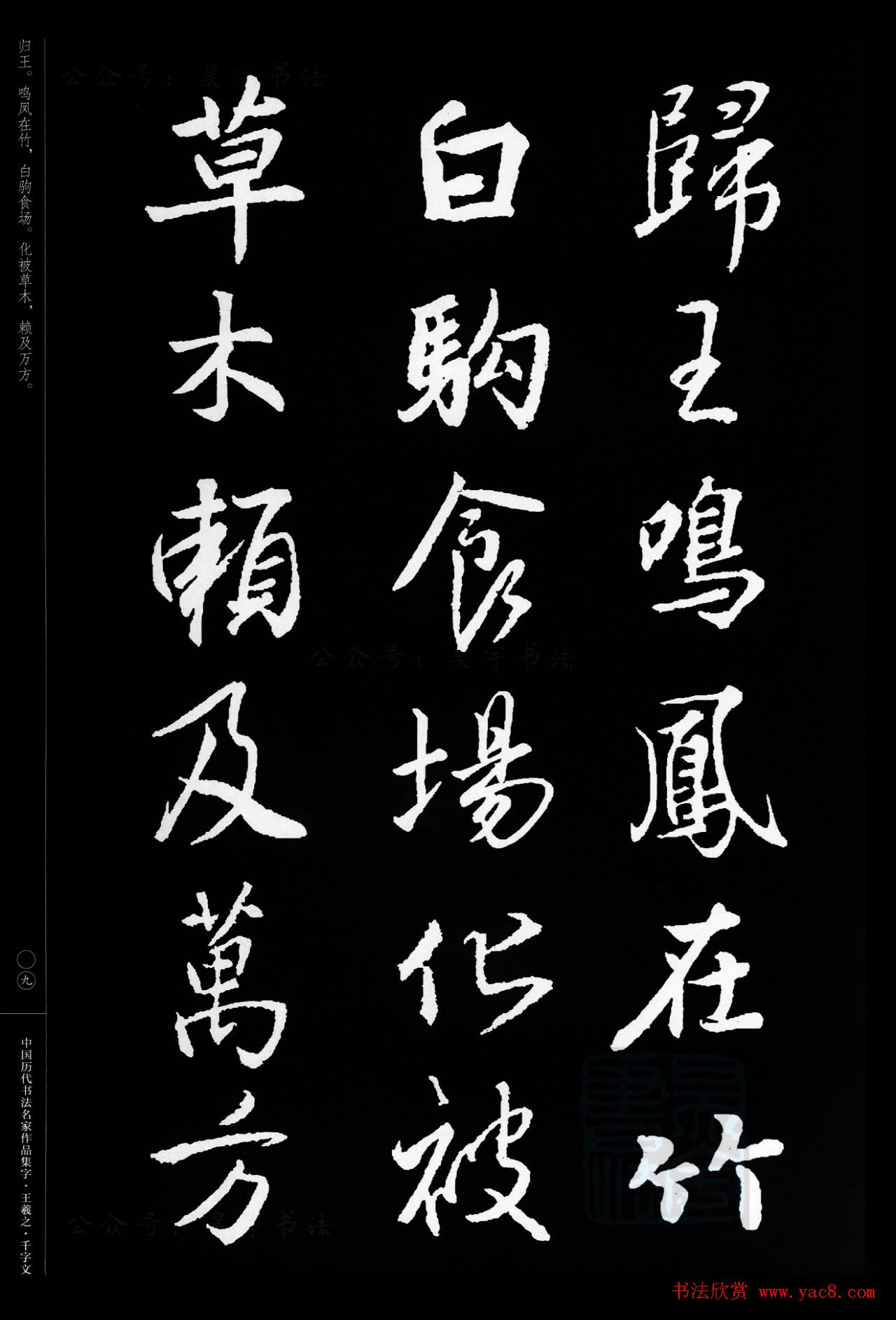 王羲之圣教序集字《千字文》