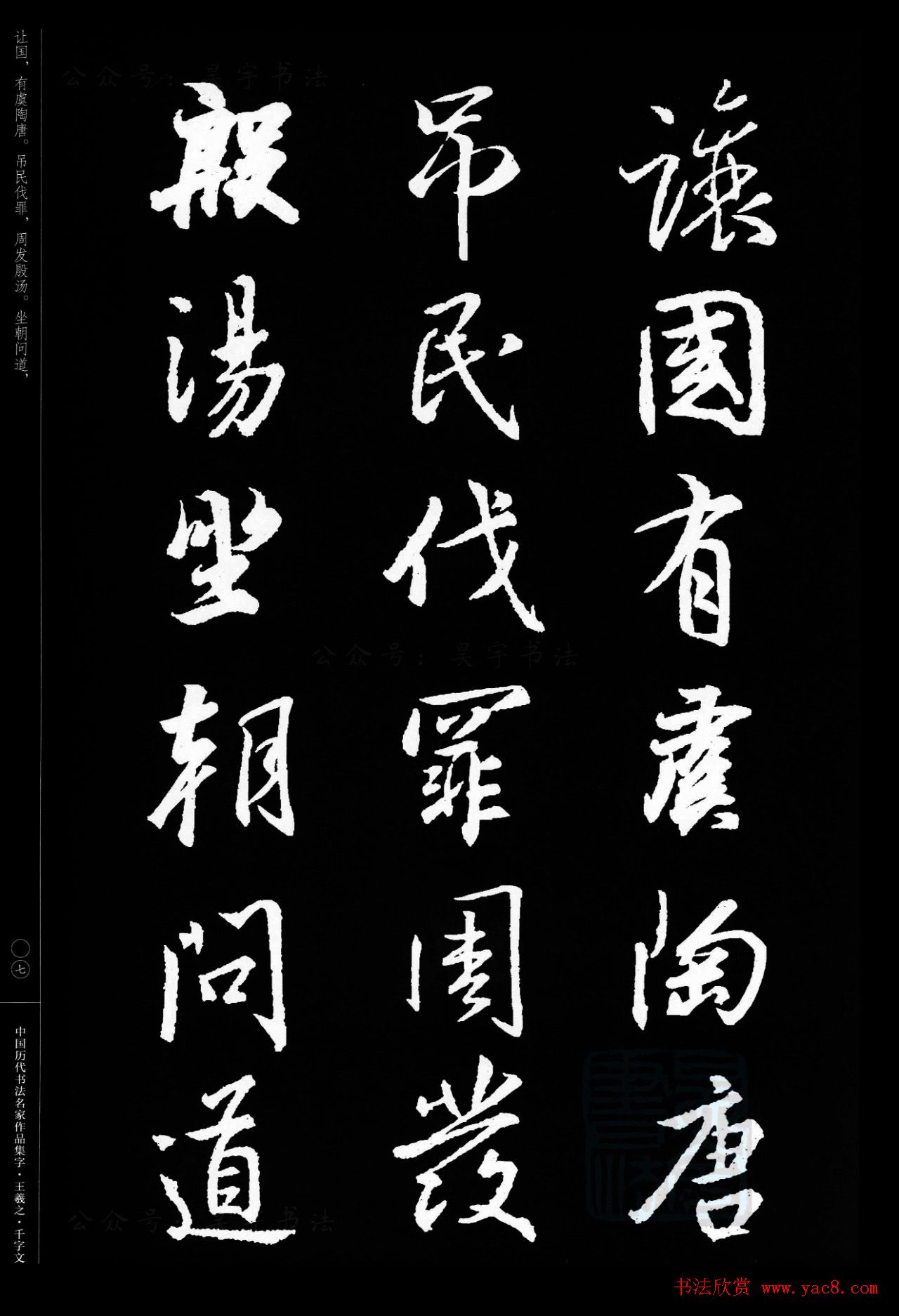 王羲之圣教序集字《千字文》