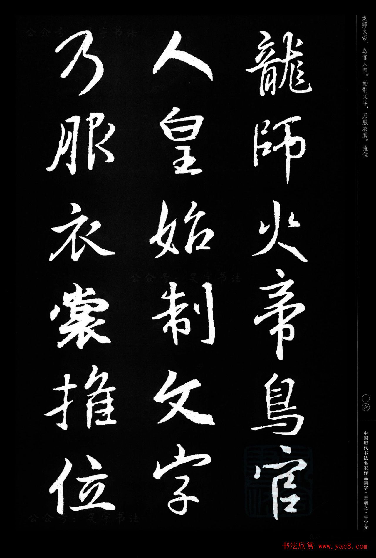 王羲之圣教序集字《千字文》