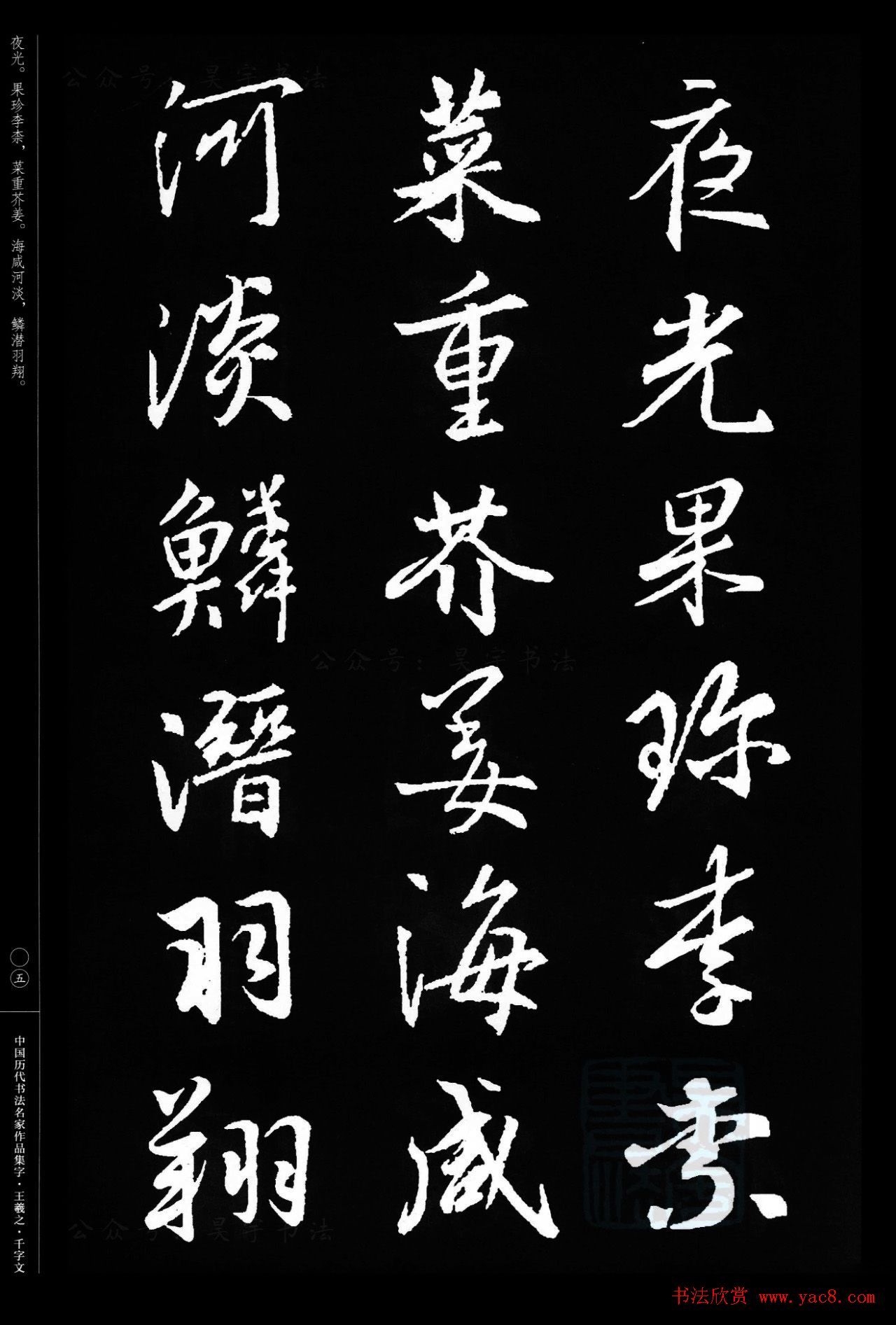 王羲之圣教序集字《千字文》