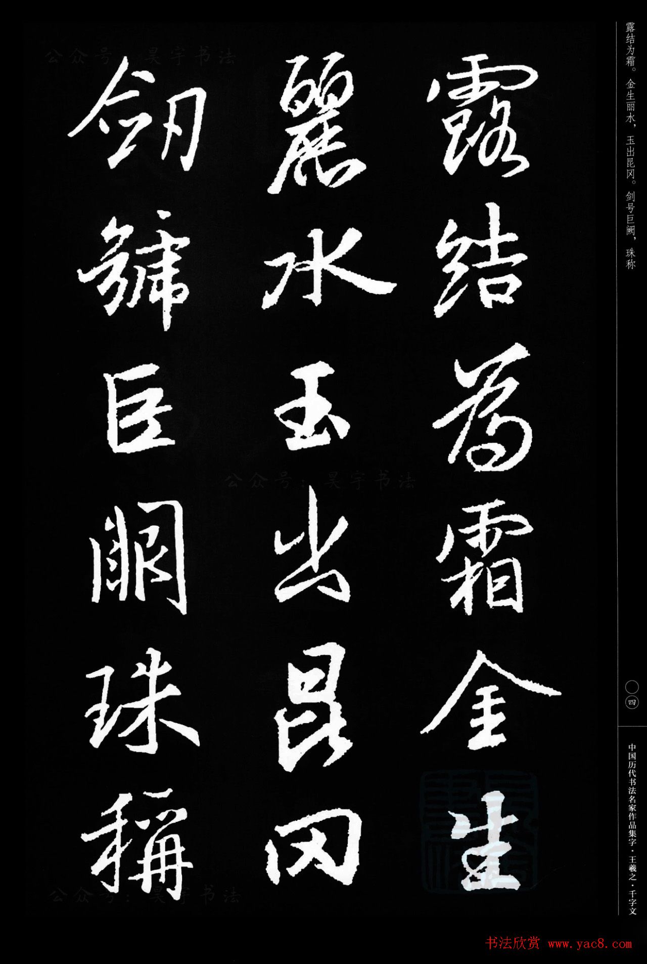 王羲之圣教序集字《千字文》