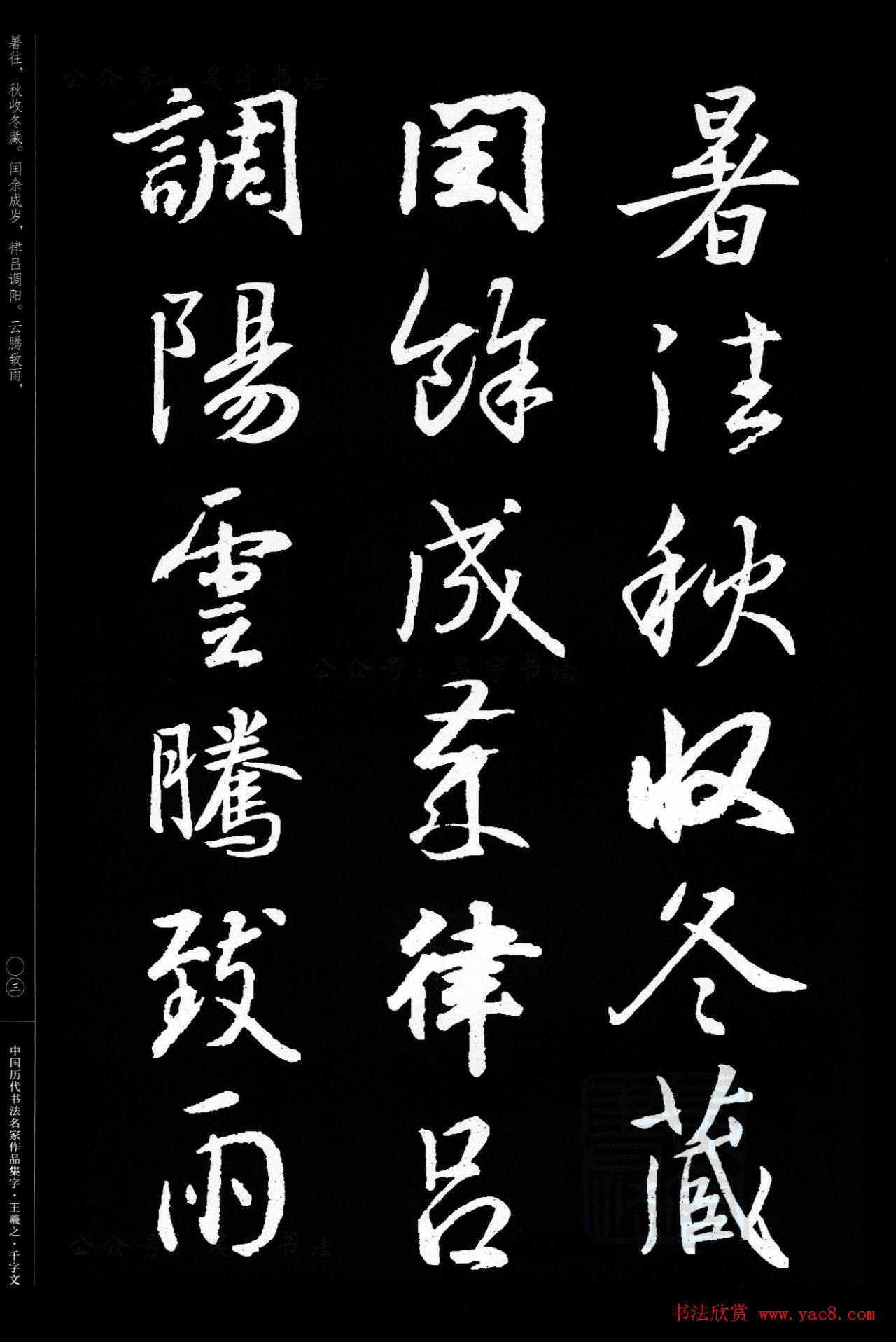 王羲之圣教序集字《千字文》