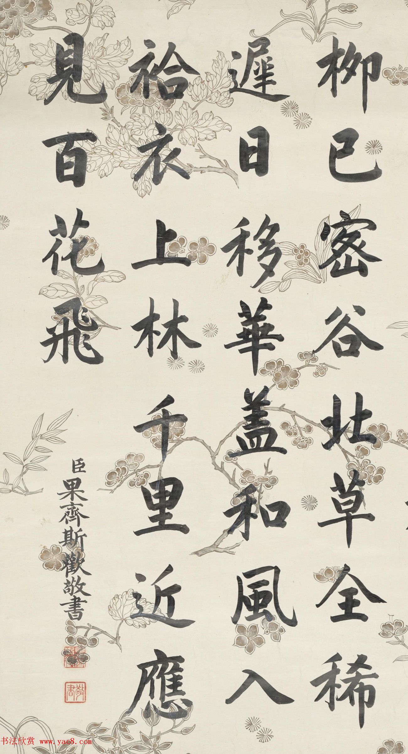 清代3进士楷书墨迹（果齐斯欢、陈官俊、刘权之）