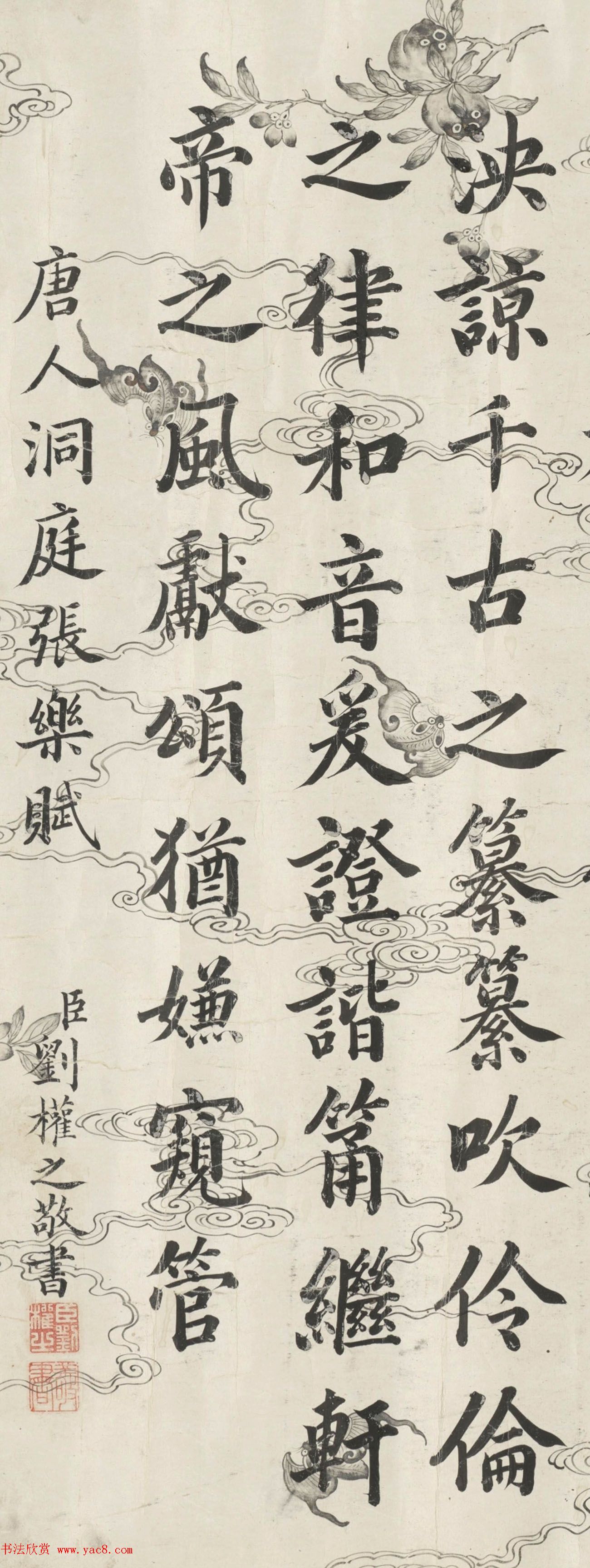 清代3进士楷书墨迹（果齐斯欢、陈官俊、刘权之）