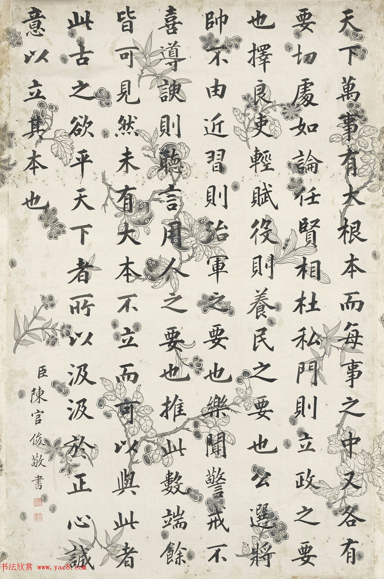 清代3进士楷书墨迹（果齐斯欢、陈官俊、刘权之）