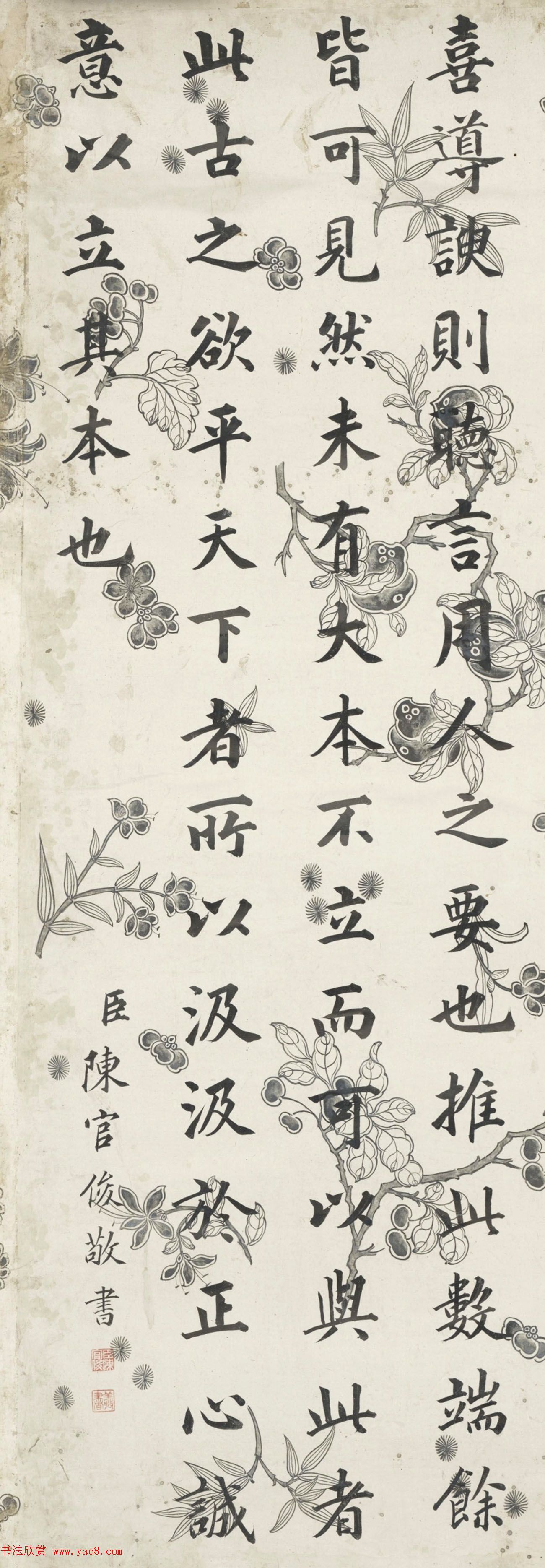 清代3进士楷书墨迹（果齐斯欢、陈官俊、刘权之）