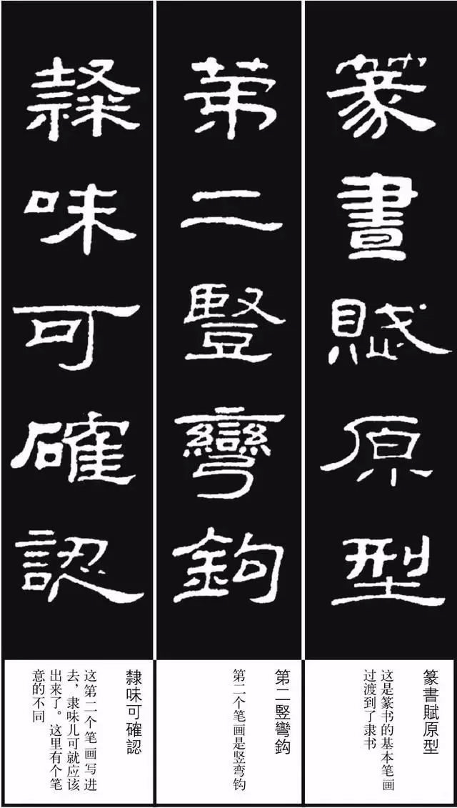 《隶书歌》集字版 《隶书歌》集字版