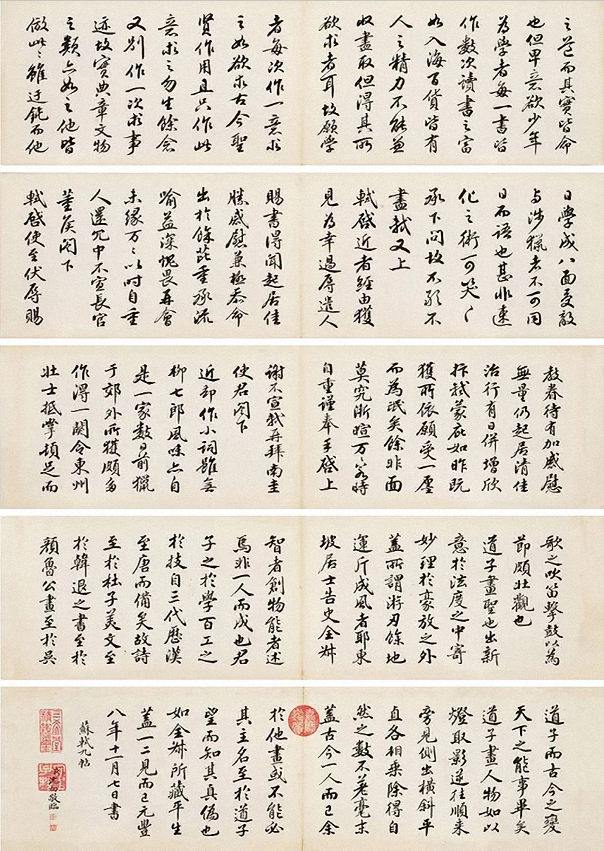 清宫秘藏--沈初《临苏轼九帖》