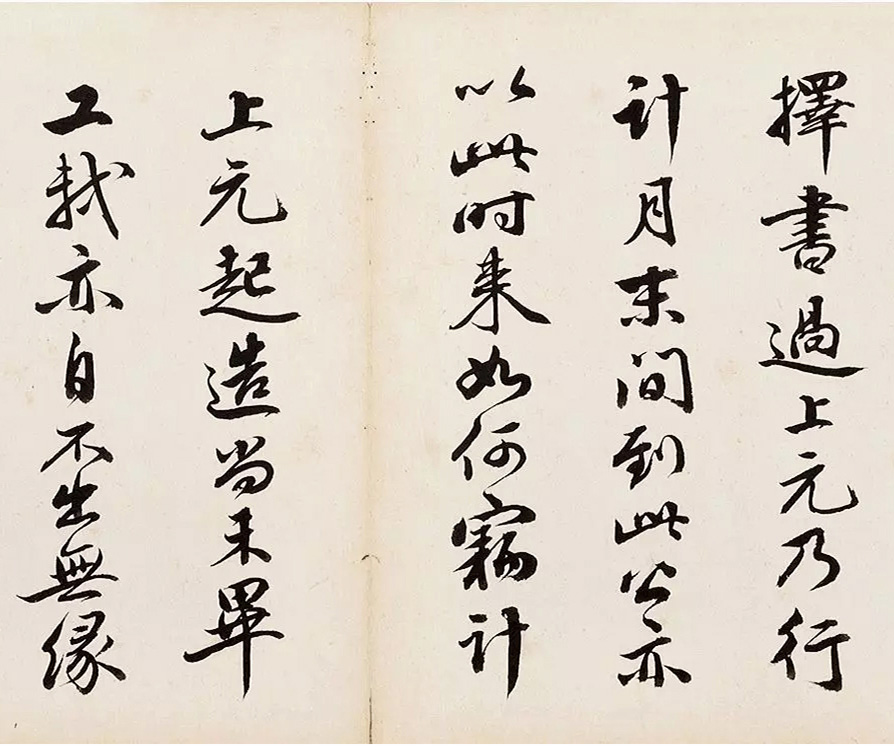 清宫秘藏--沈初《临苏轼九帖》